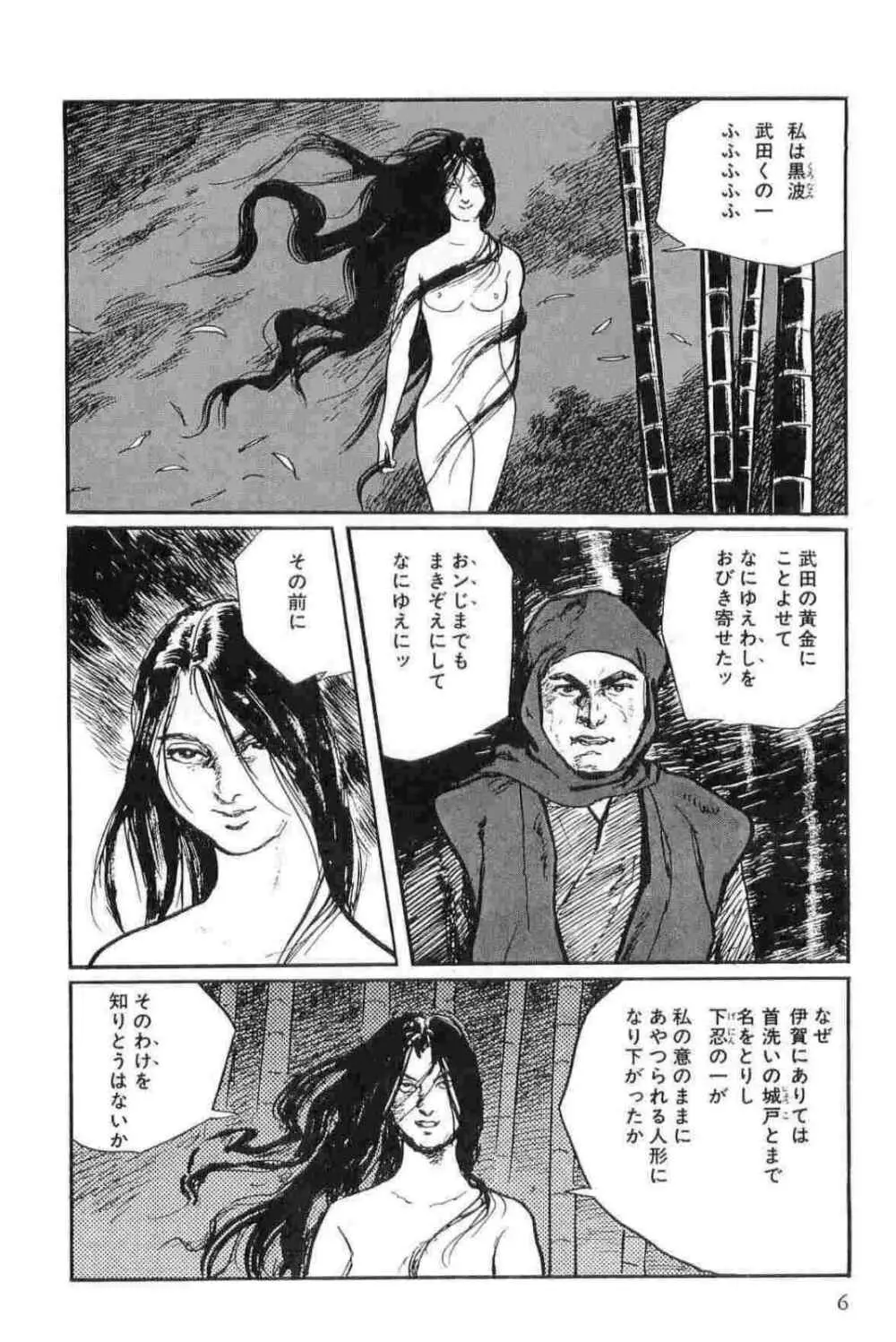 半蔵の門 第11巻 Page.9