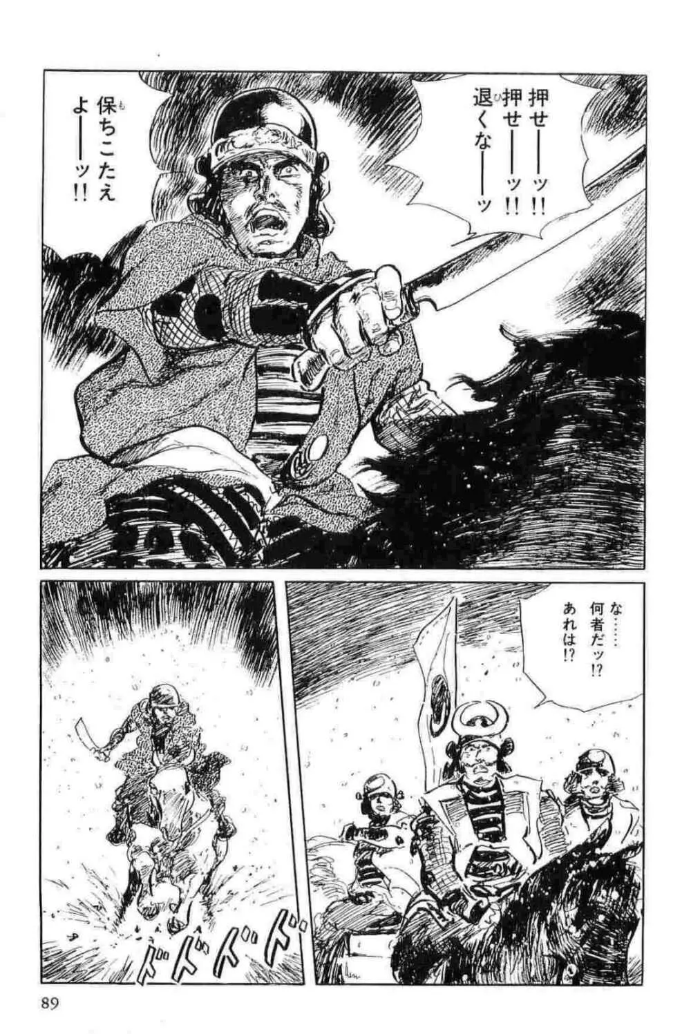 半蔵の門 第11巻 Page.92