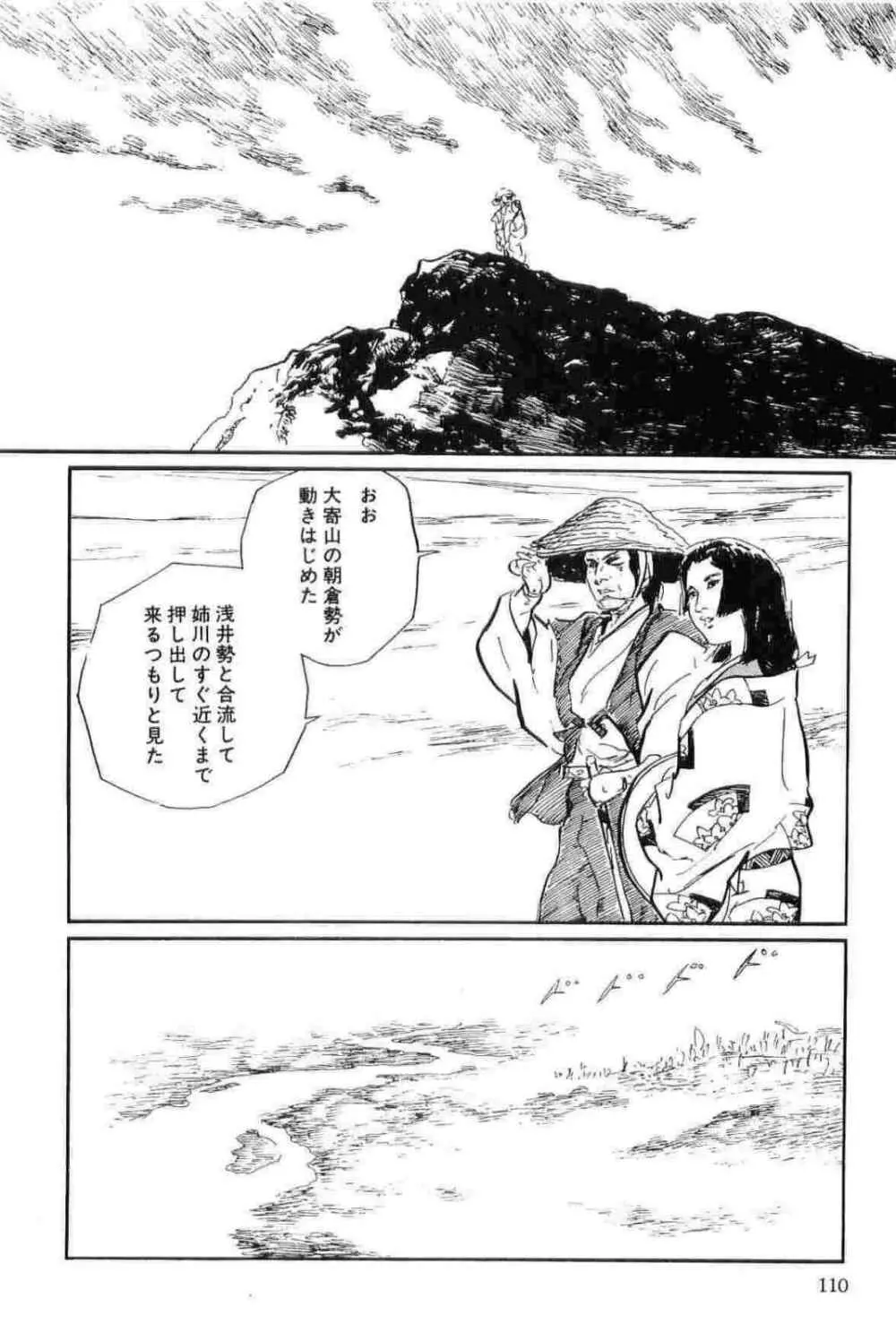 半蔵の門 第12巻 Page.113