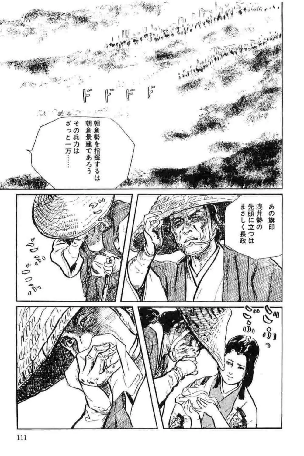 半蔵の門 第12巻 Page.114