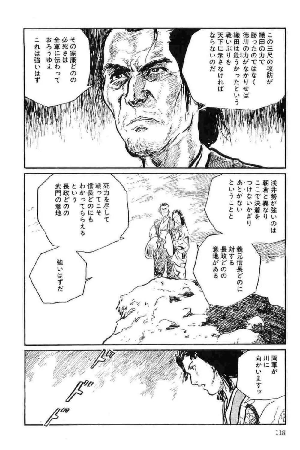 半蔵の門 第12巻 Page.121