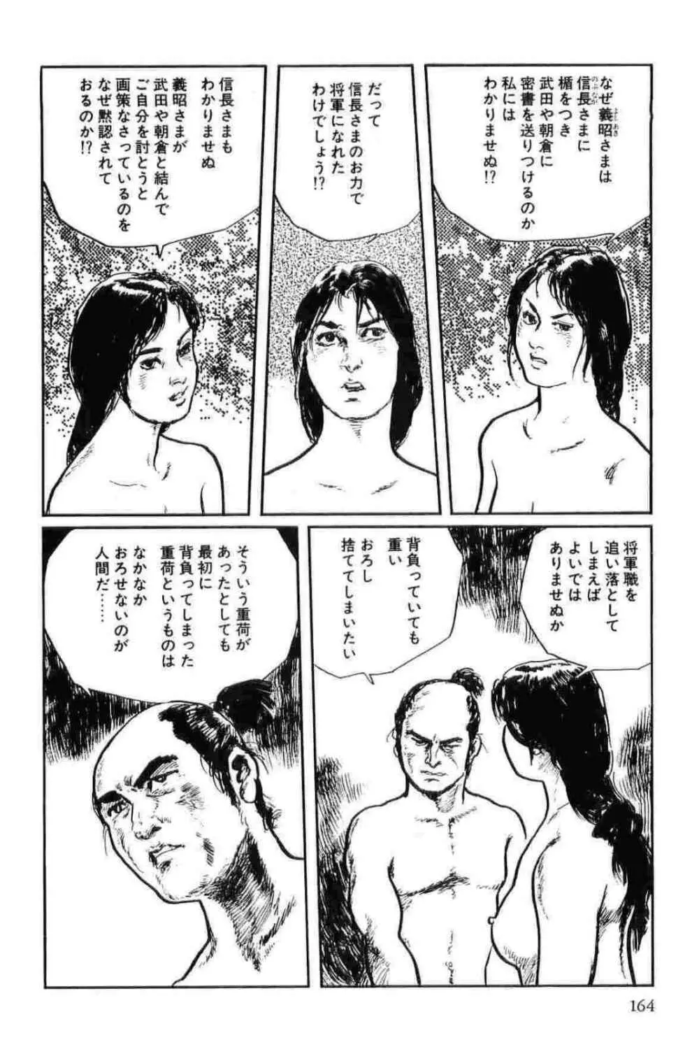 半蔵の門 第12巻 Page.167