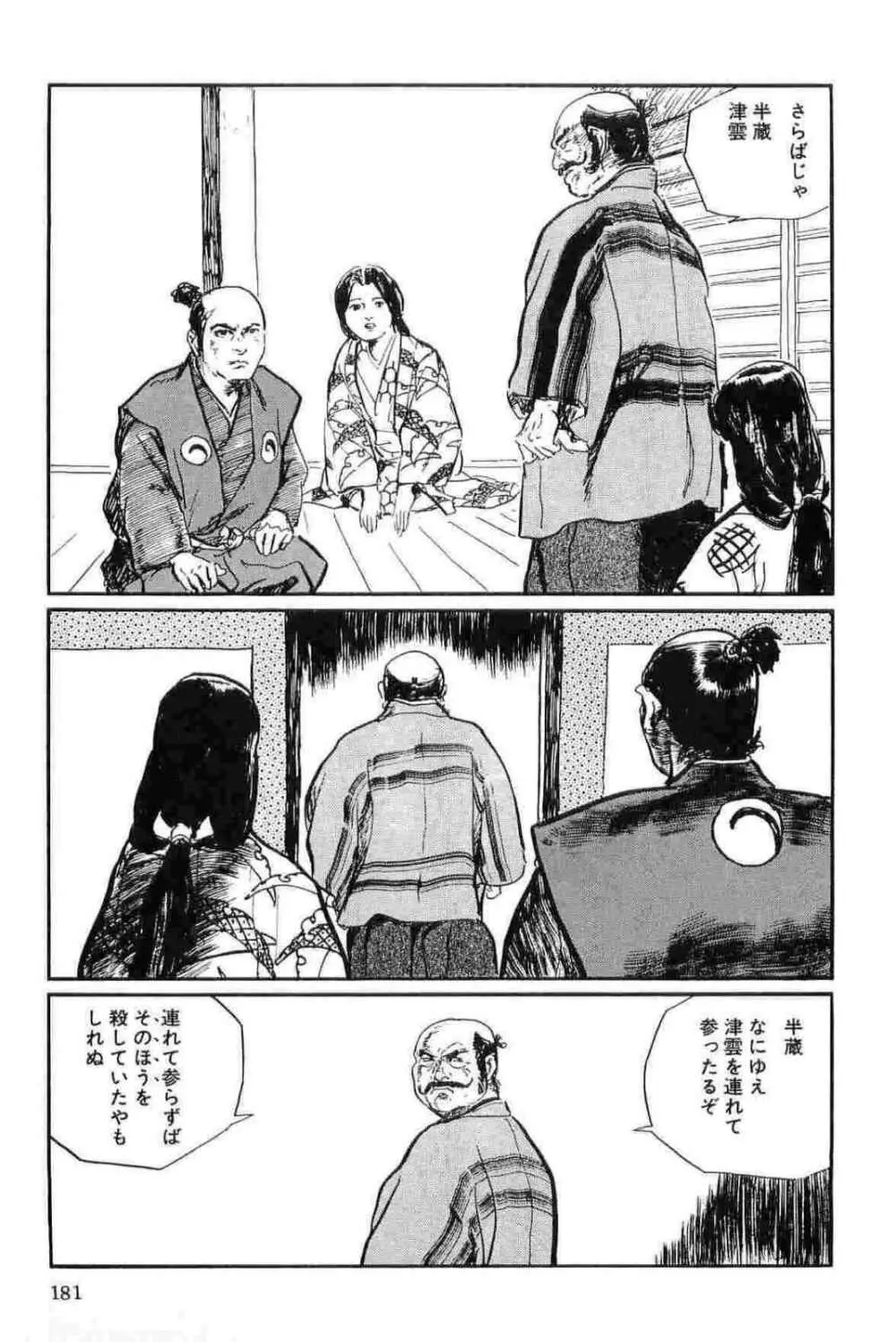 半蔵の門 第12巻 Page.184