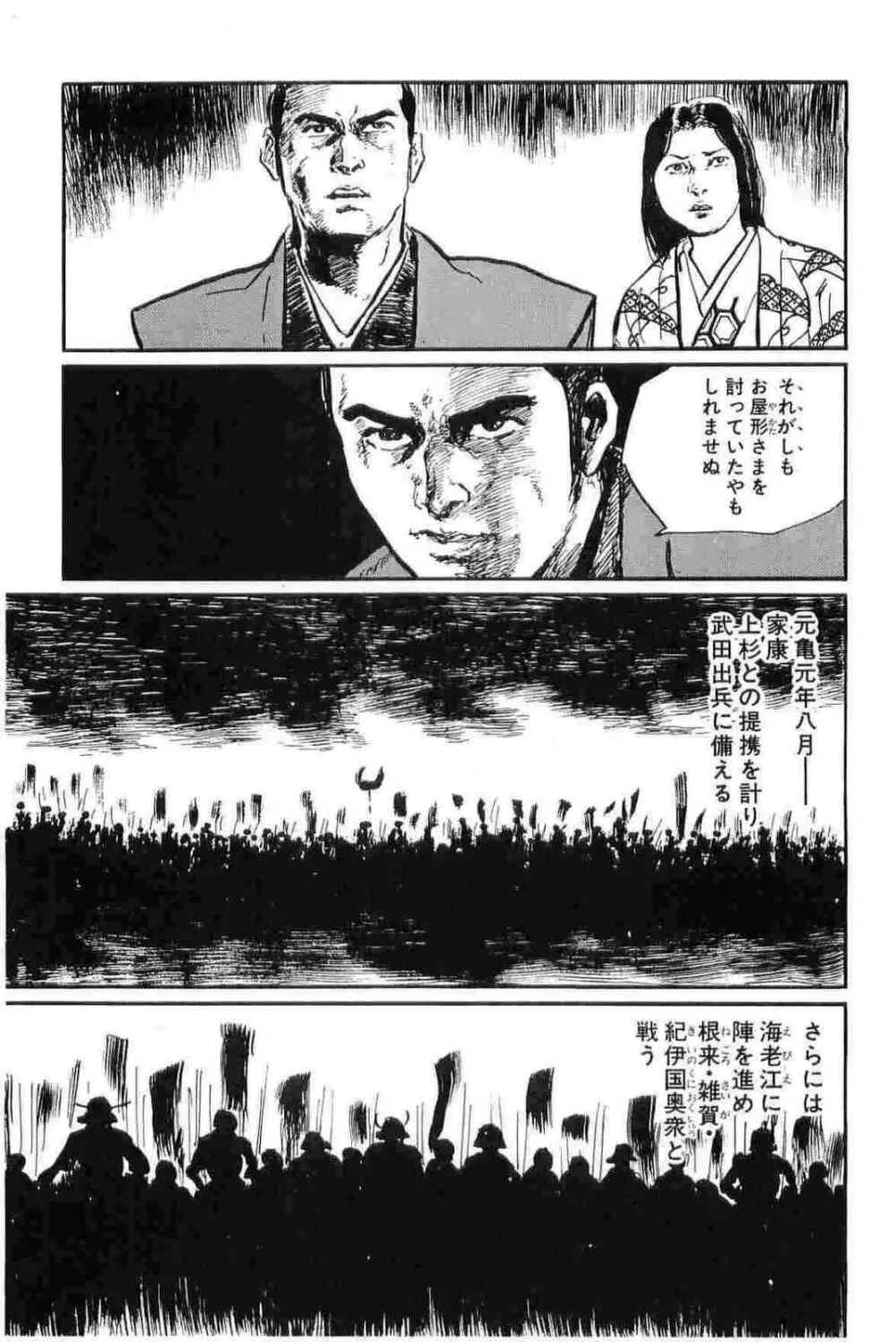 半蔵の門 第12巻 Page.185