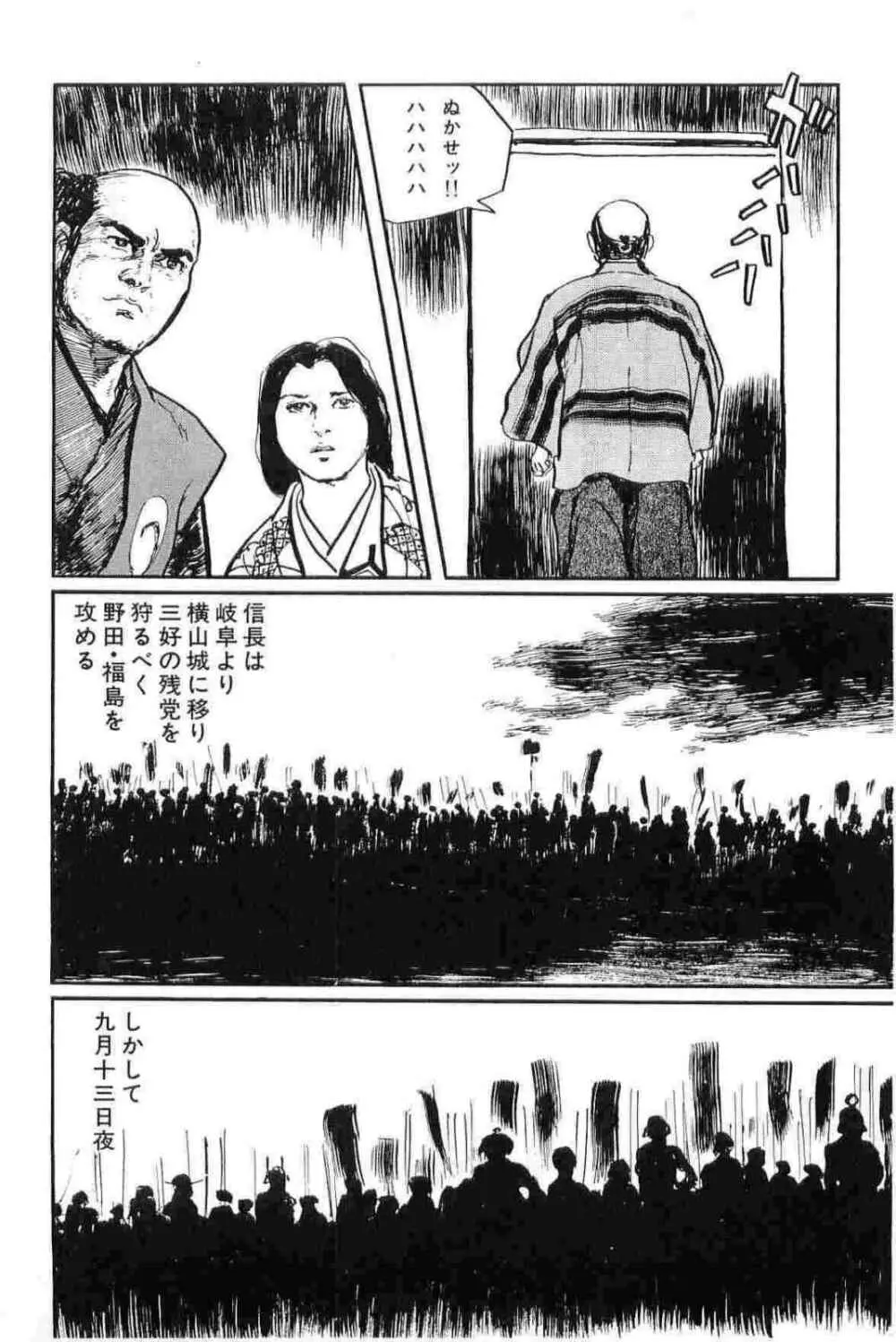 半蔵の門 第12巻 Page.186