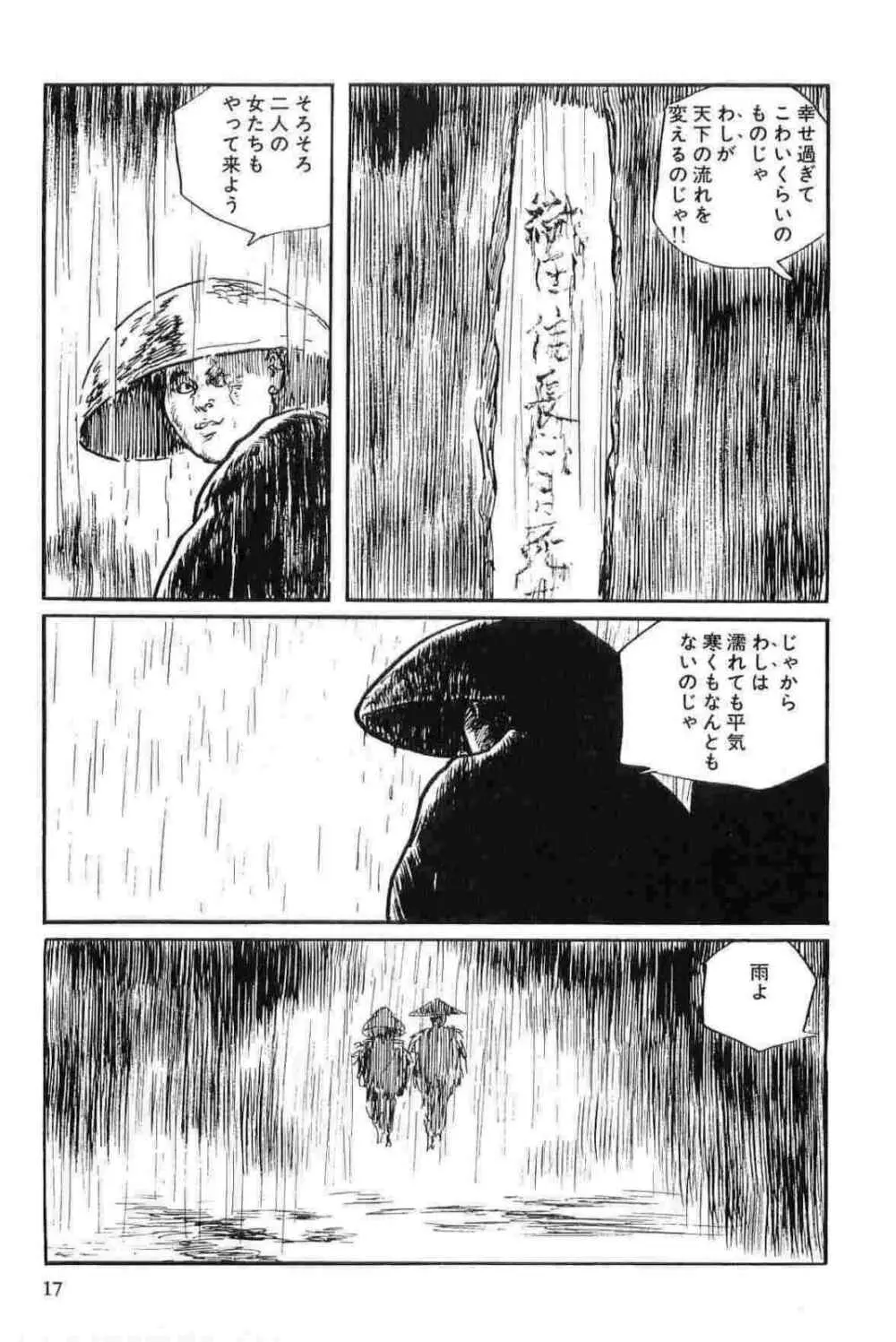 半蔵の門 第12巻 Page.20