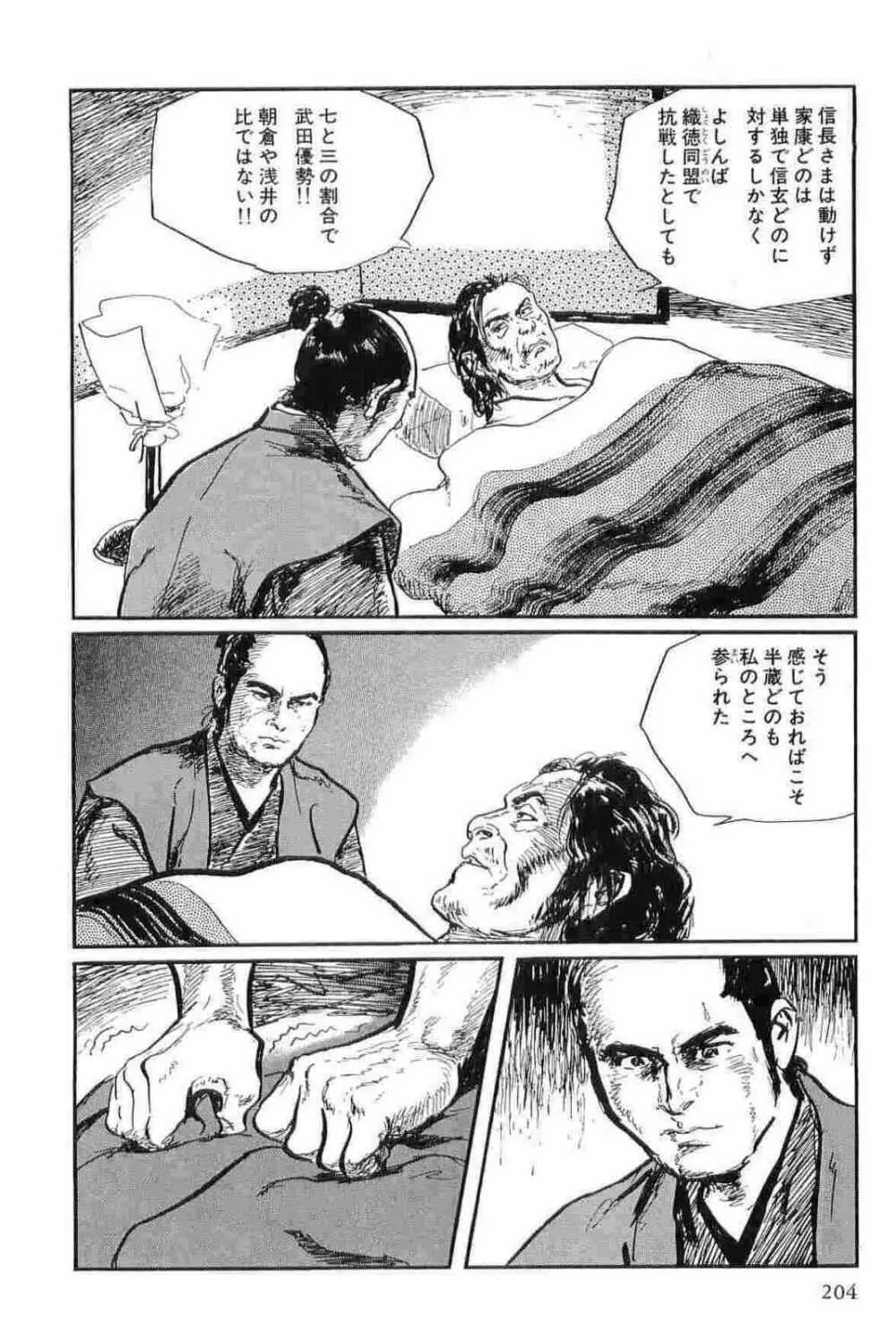 半蔵の門 第12巻 Page.207