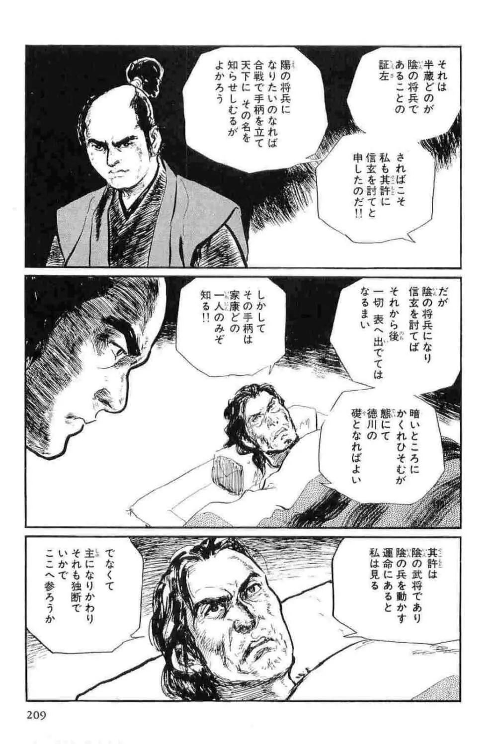 半蔵の門 第12巻 Page.212