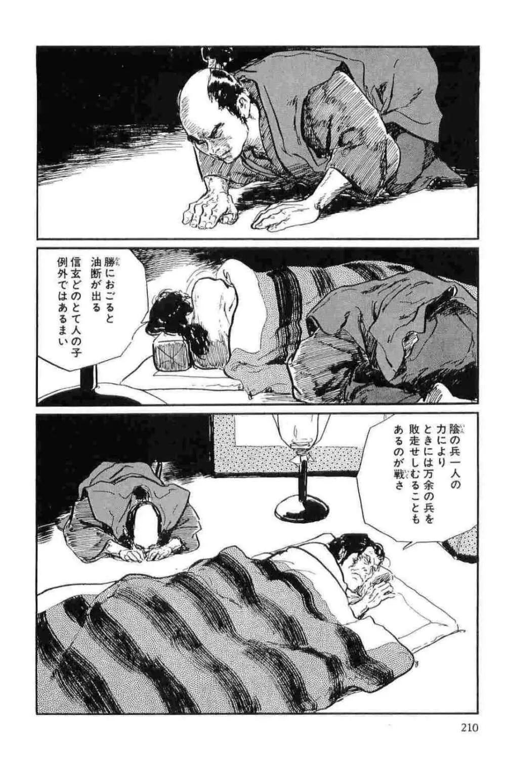 半蔵の門 第12巻 Page.213