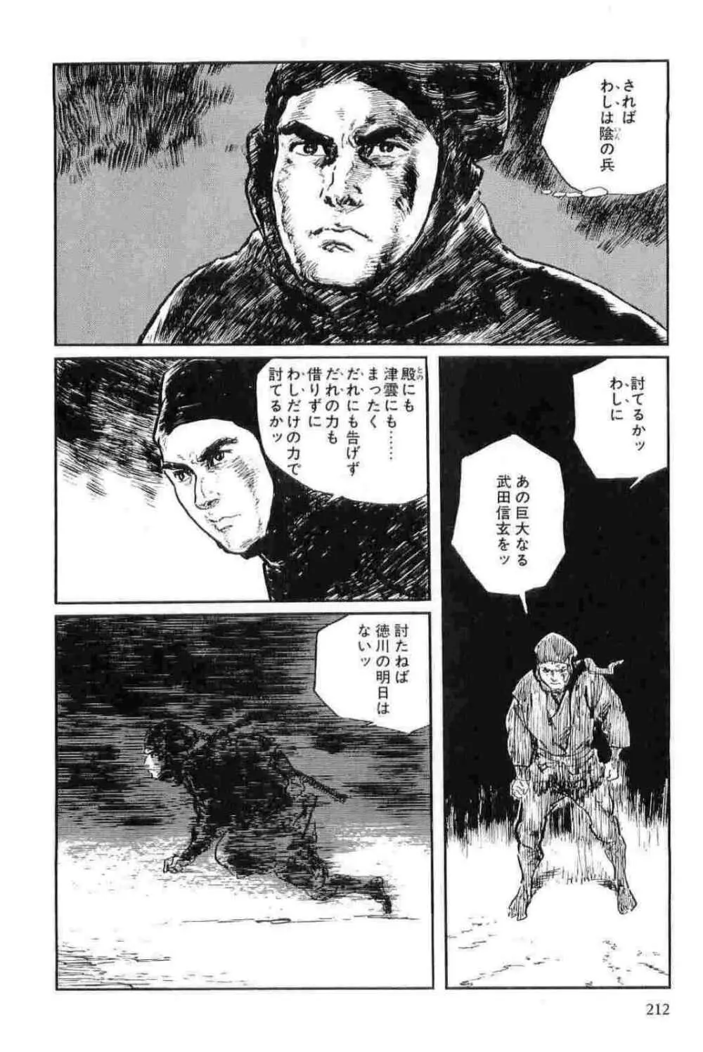 半蔵の門 第12巻 Page.215