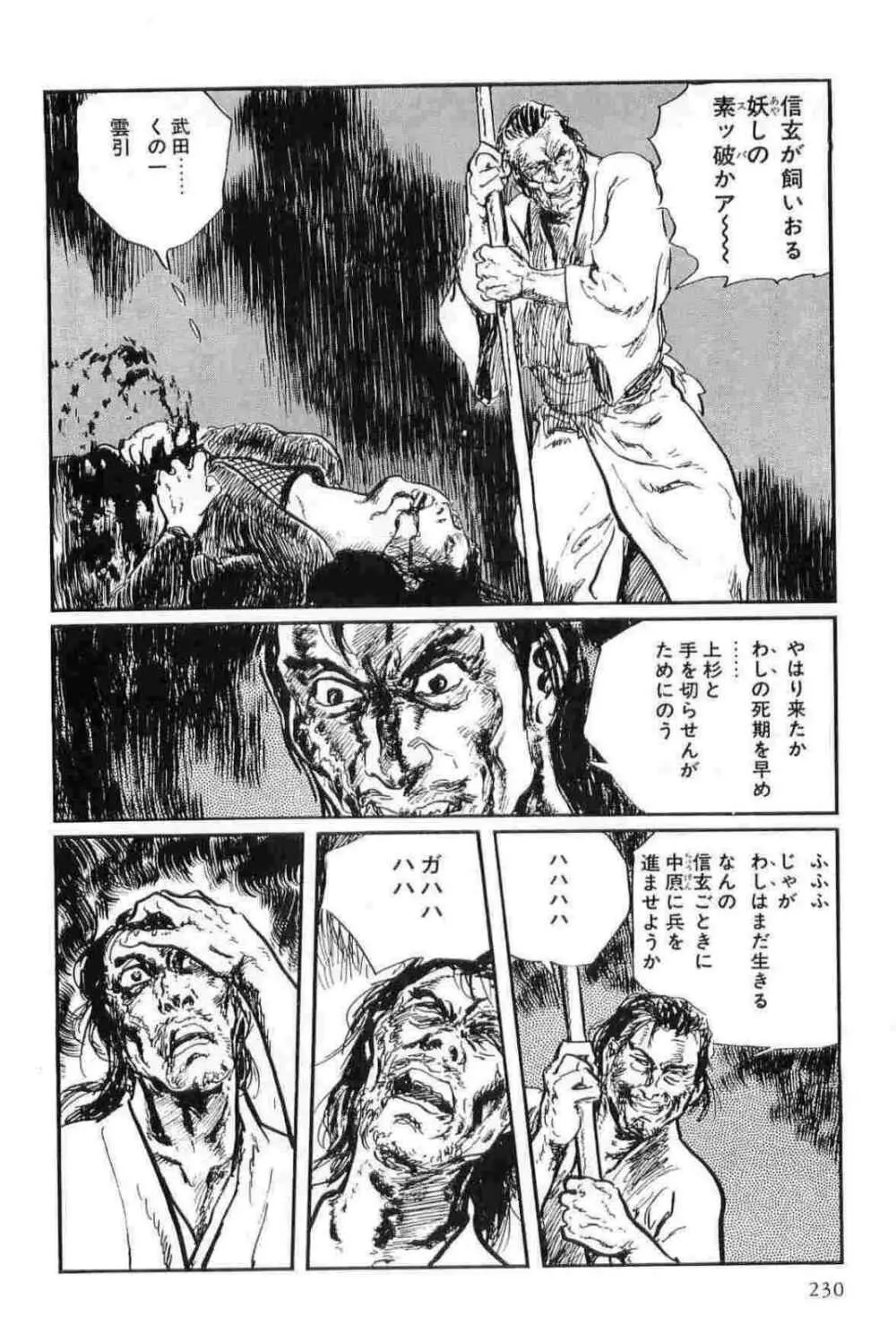 半蔵の門 第12巻 Page.233