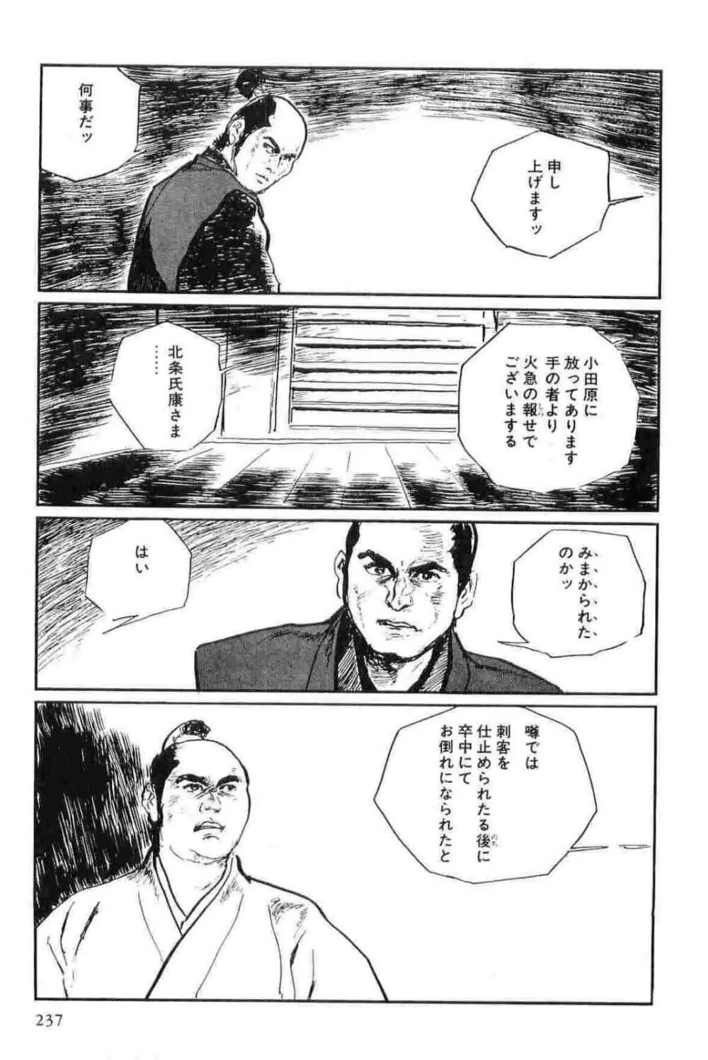 半蔵の門 第12巻 Page.240