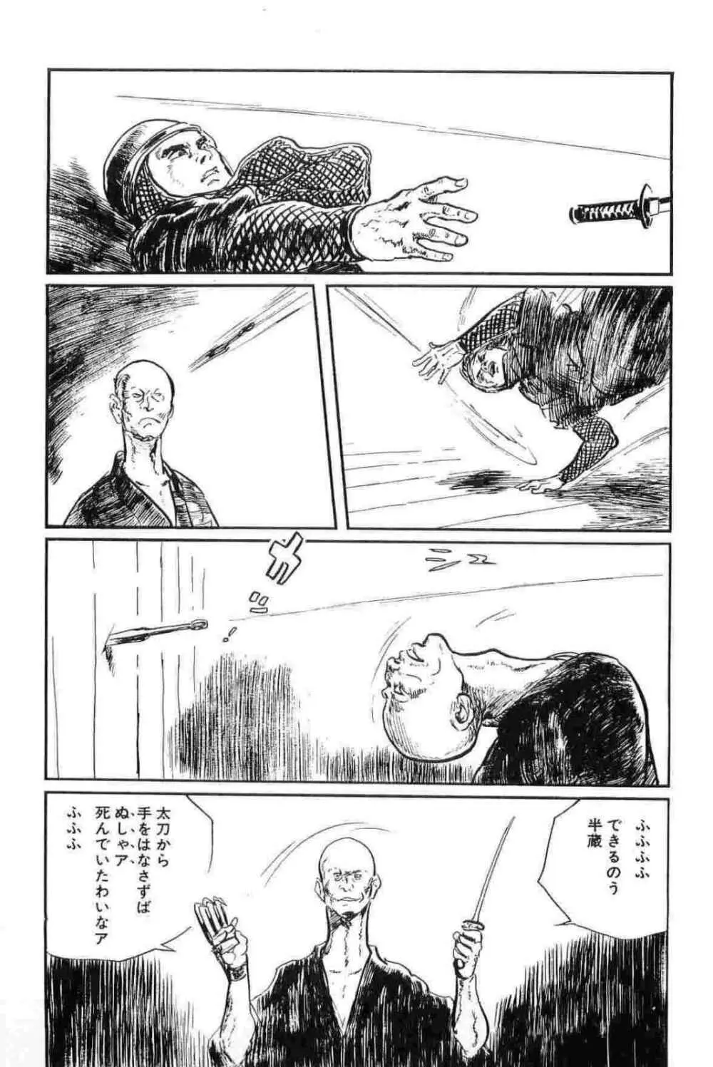 半蔵の門 第12巻 Page.256