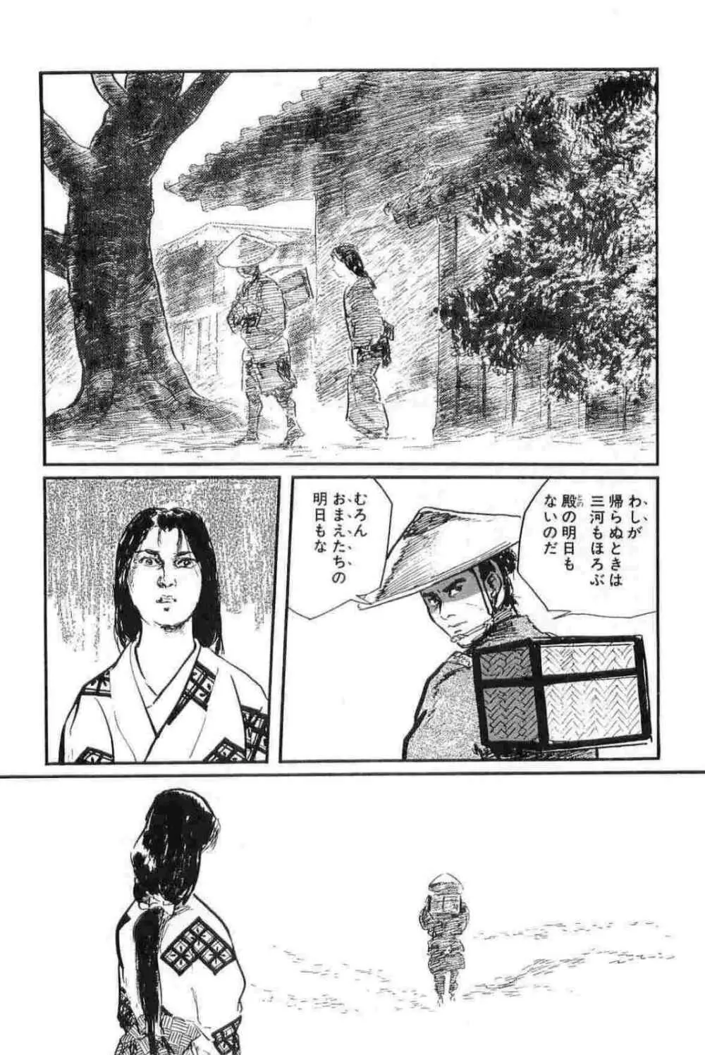 半蔵の門 第12巻 Page.269