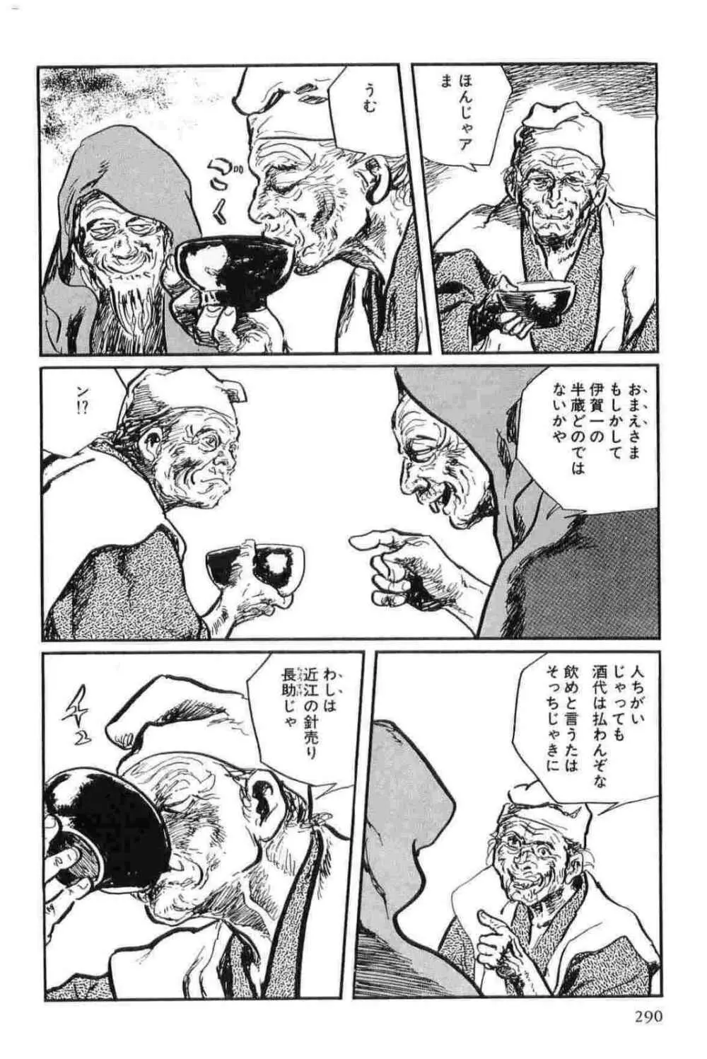 半蔵の門 第12巻 Page.293