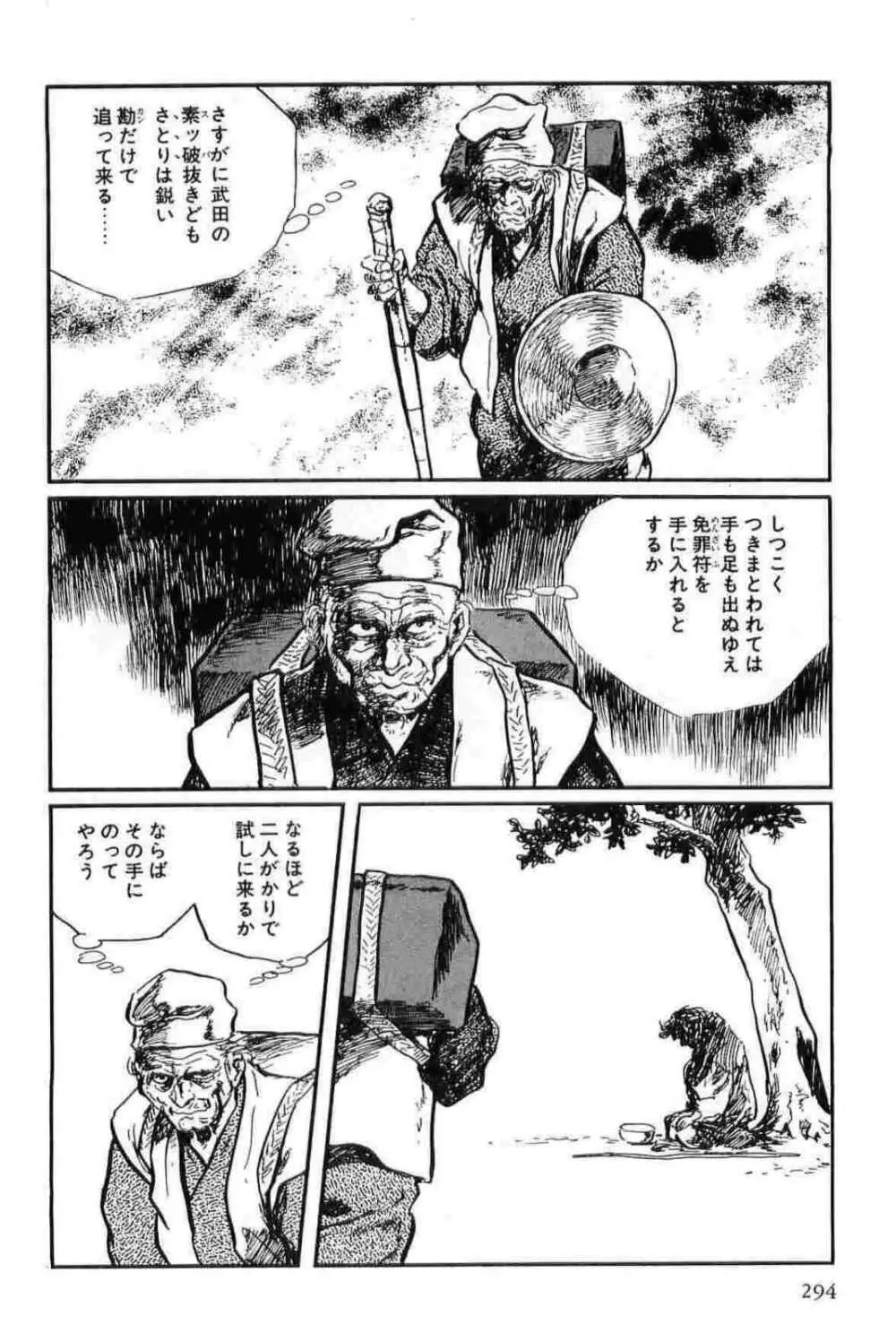 半蔵の門 第12巻 Page.297