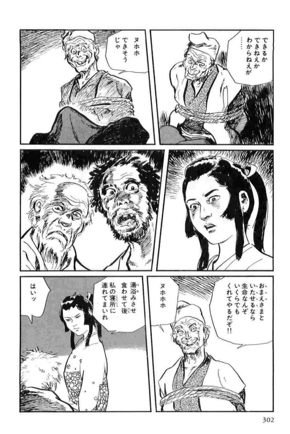 半蔵の門 第12巻 Page.305