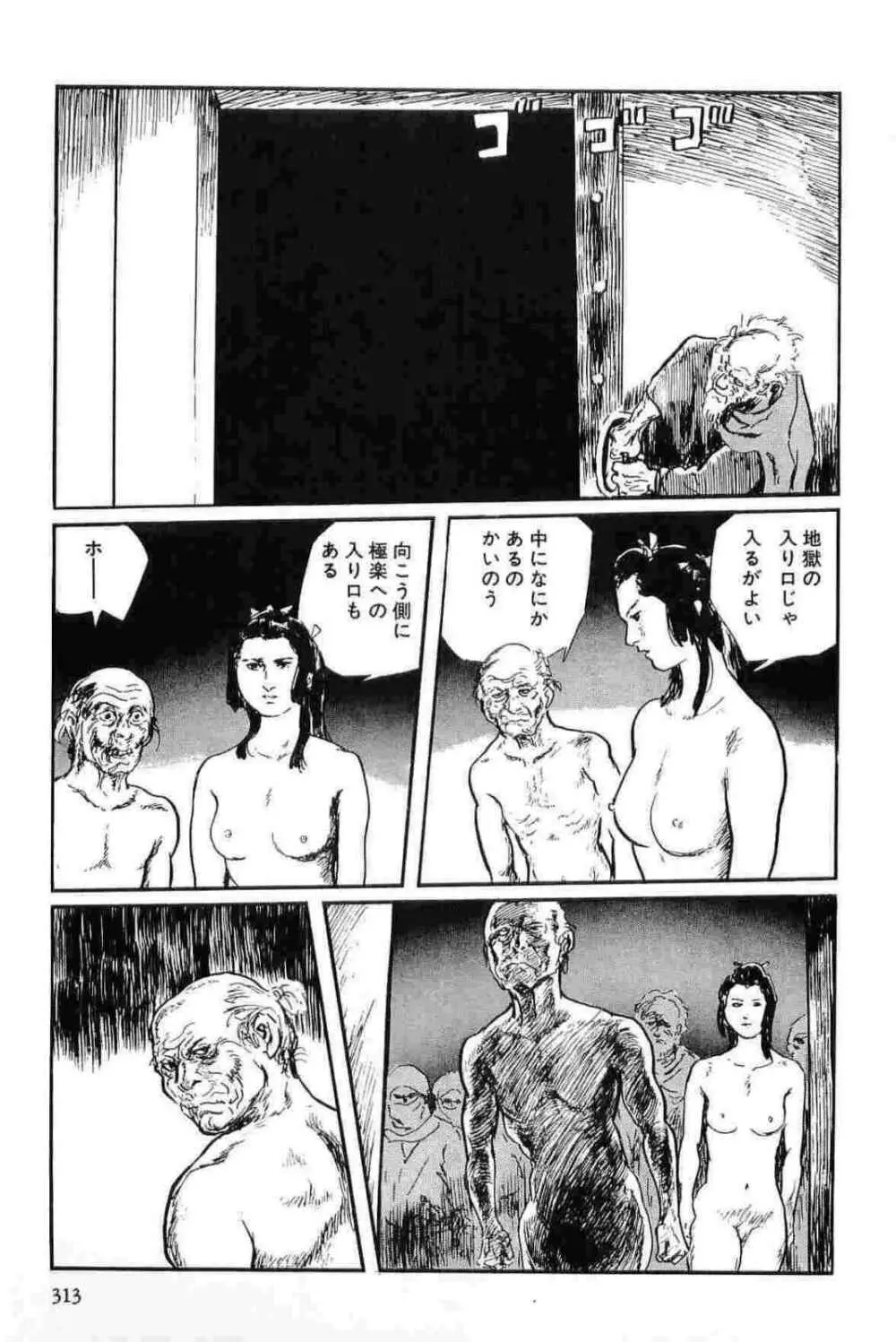 半蔵の門 第12巻 Page.316