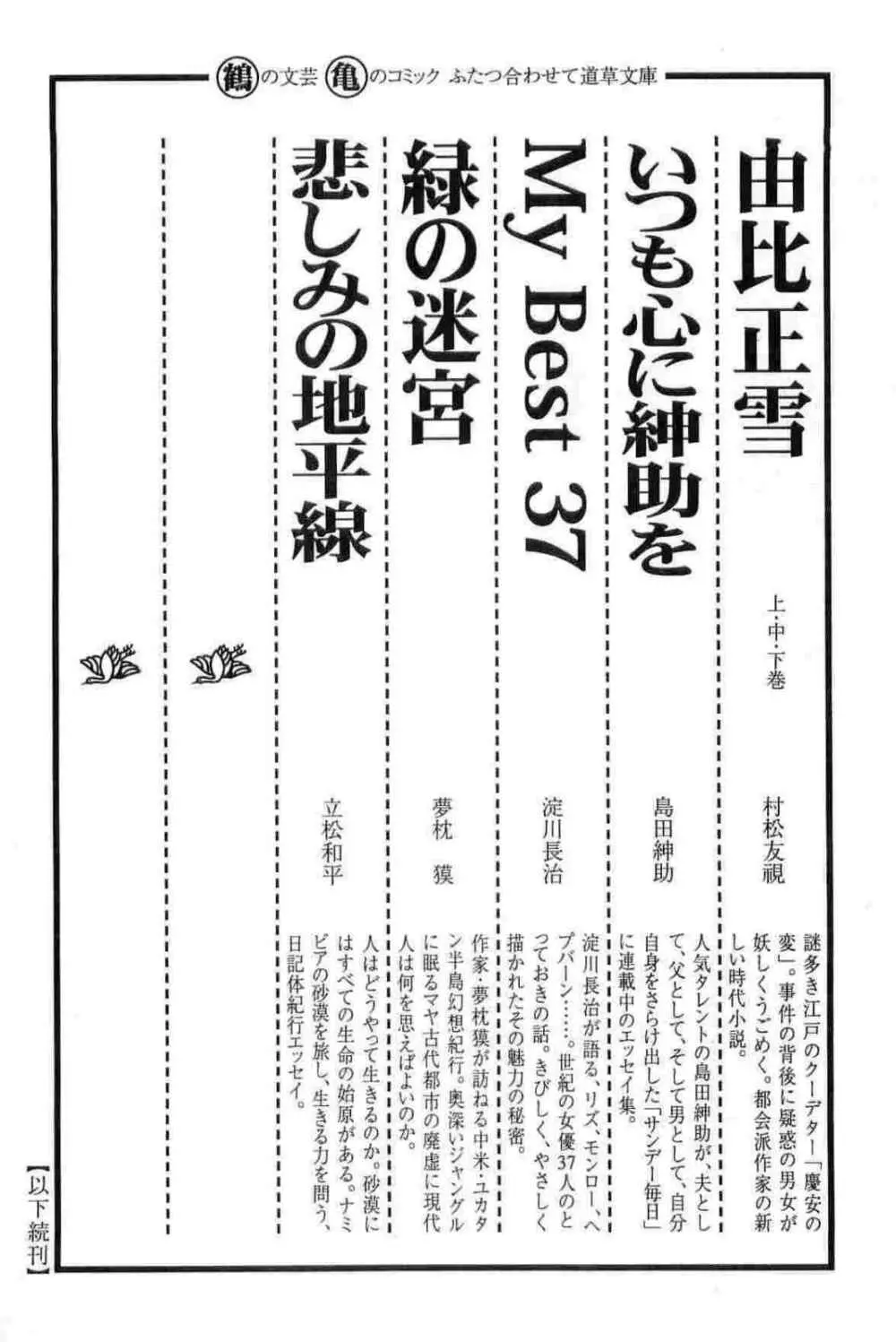 半蔵の門 第12巻 Page.327