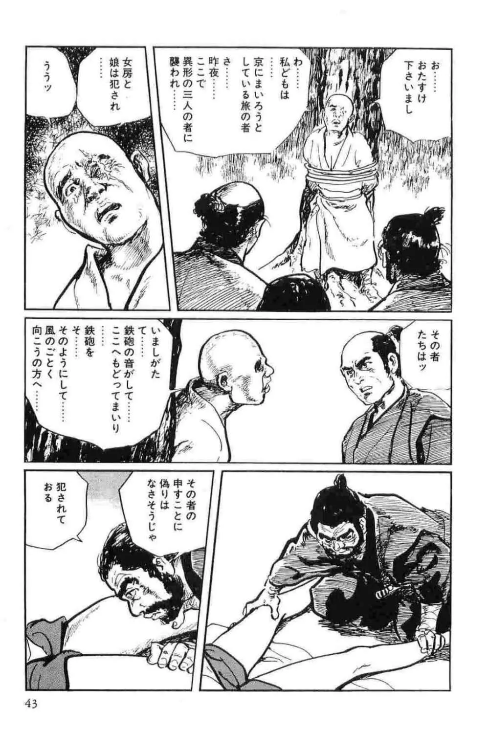 半蔵の門 第12巻 Page.46