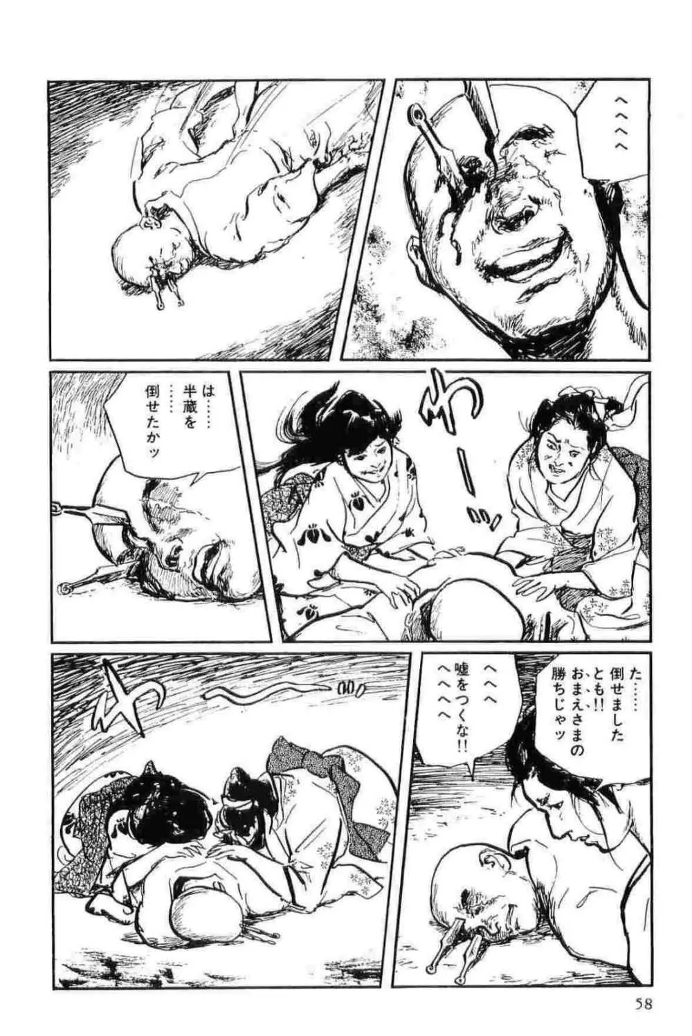 半蔵の門 第12巻 Page.61