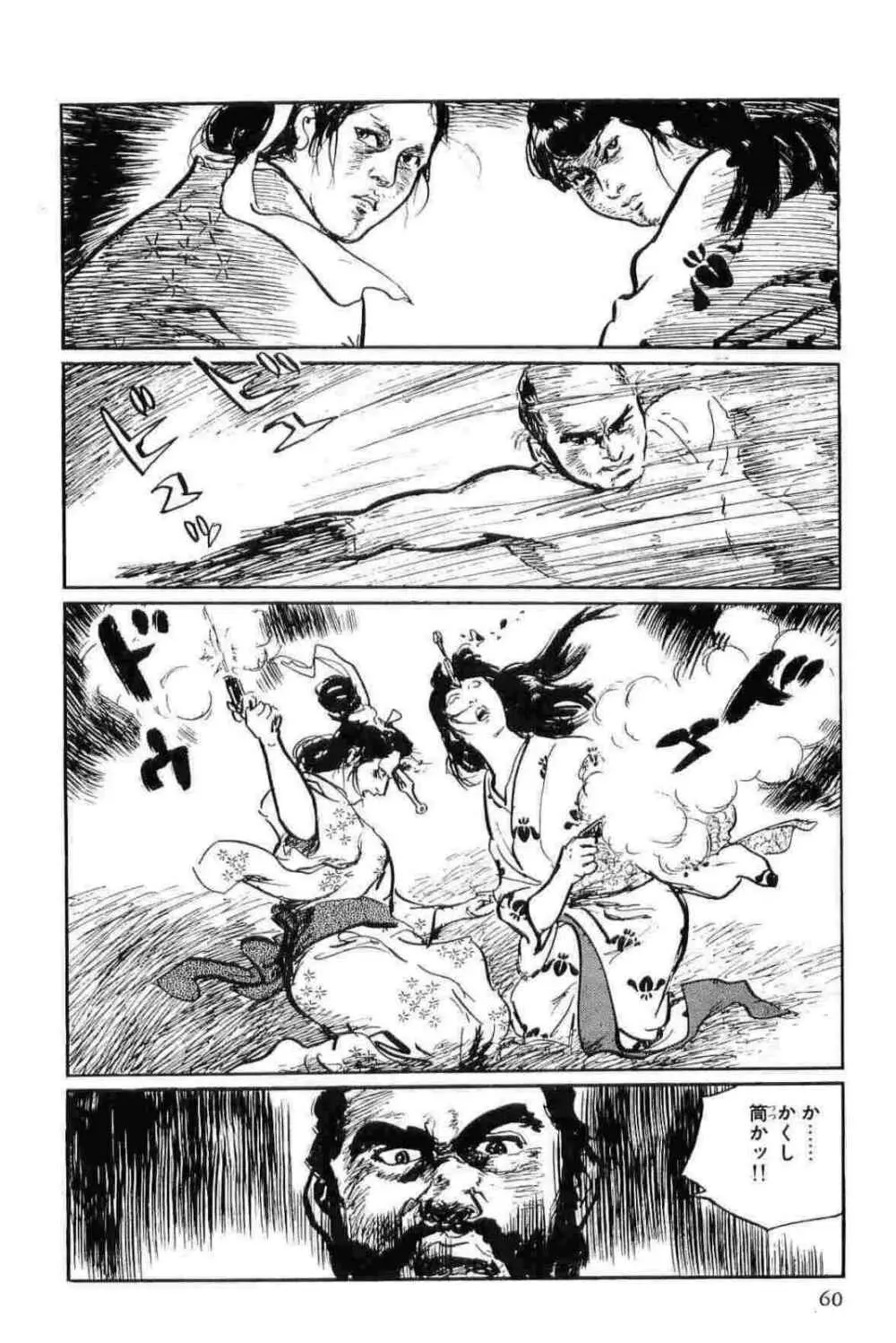 半蔵の門 第12巻 Page.63