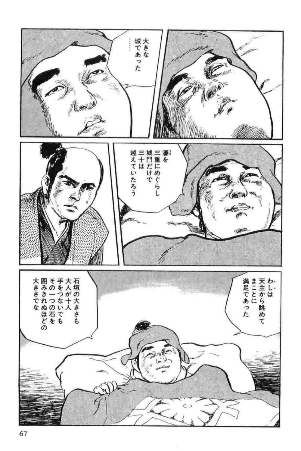 半蔵の門 第12巻 Page.70