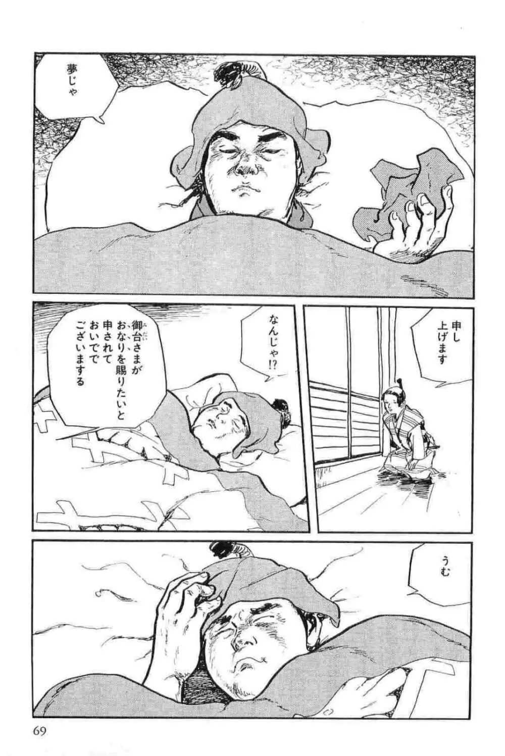 半蔵の門 第12巻 Page.72