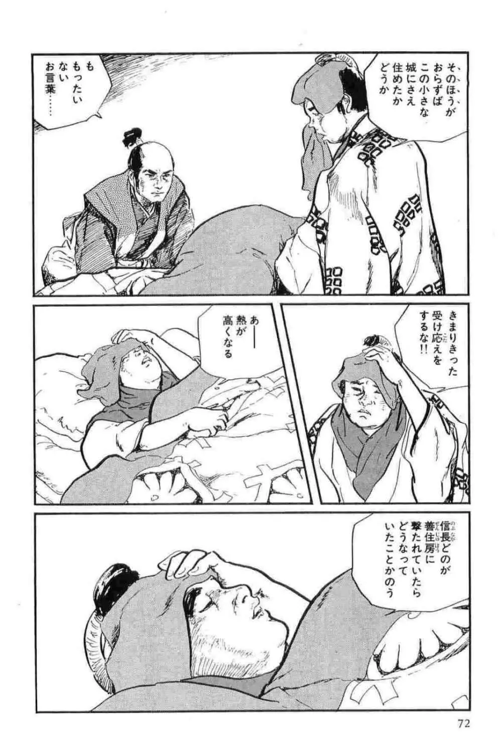 半蔵の門 第12巻 Page.75