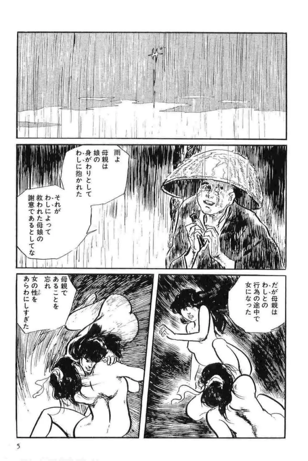 半蔵の門 第12巻 Page.8