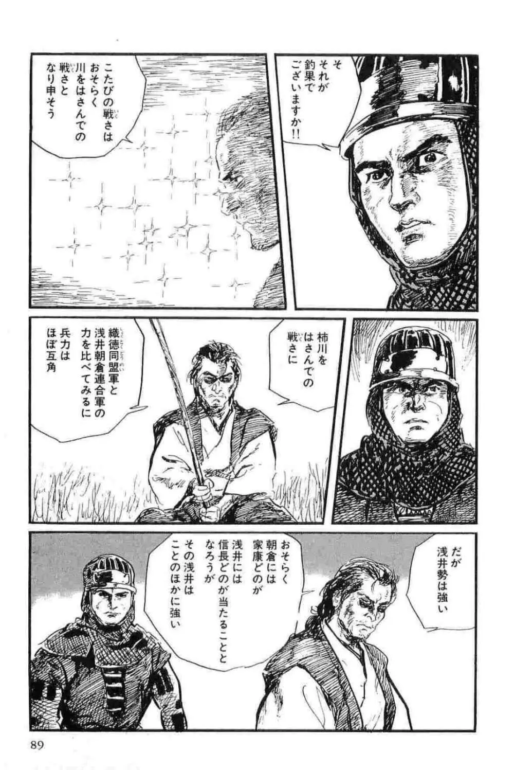 半蔵の門 第12巻 Page.92