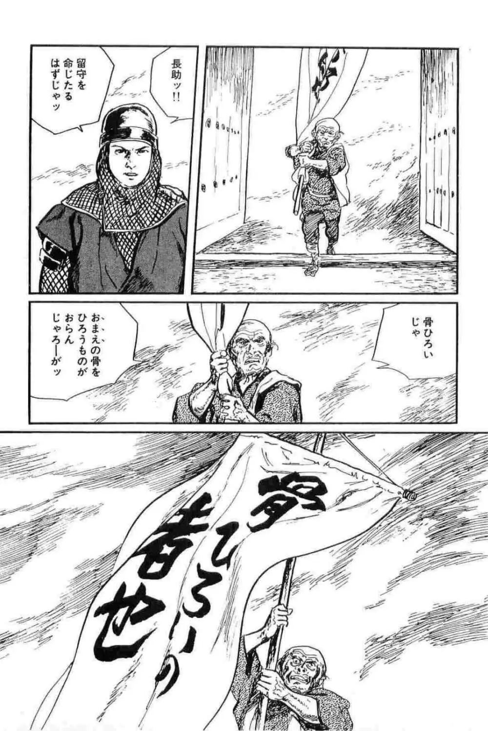 半蔵の門 第13巻 Page.116