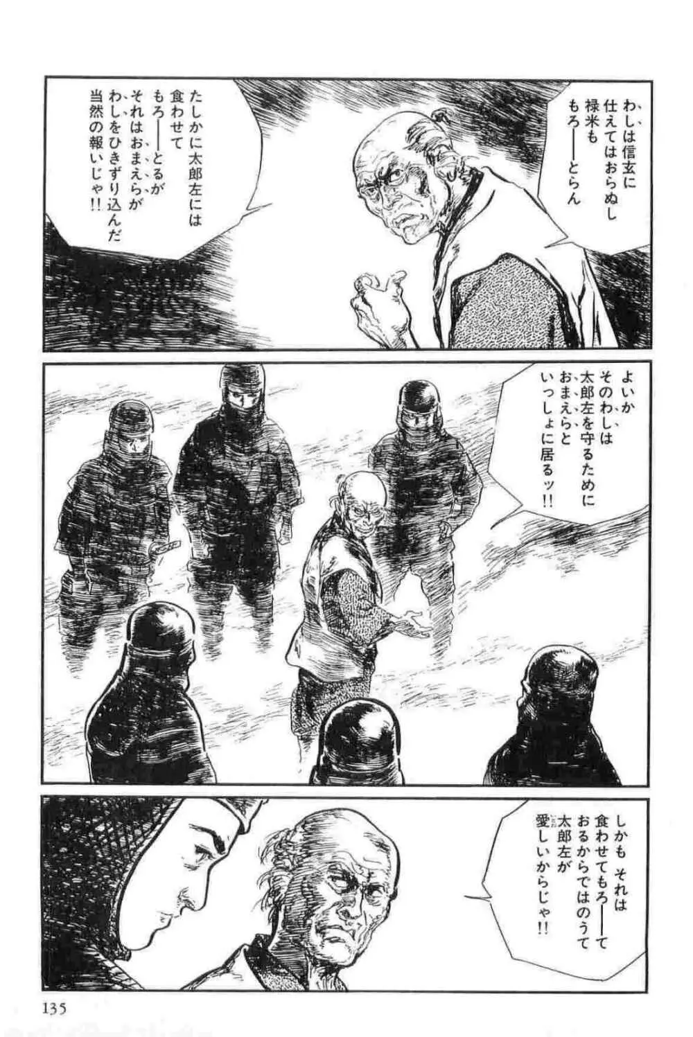 半蔵の門 第13巻 Page.138