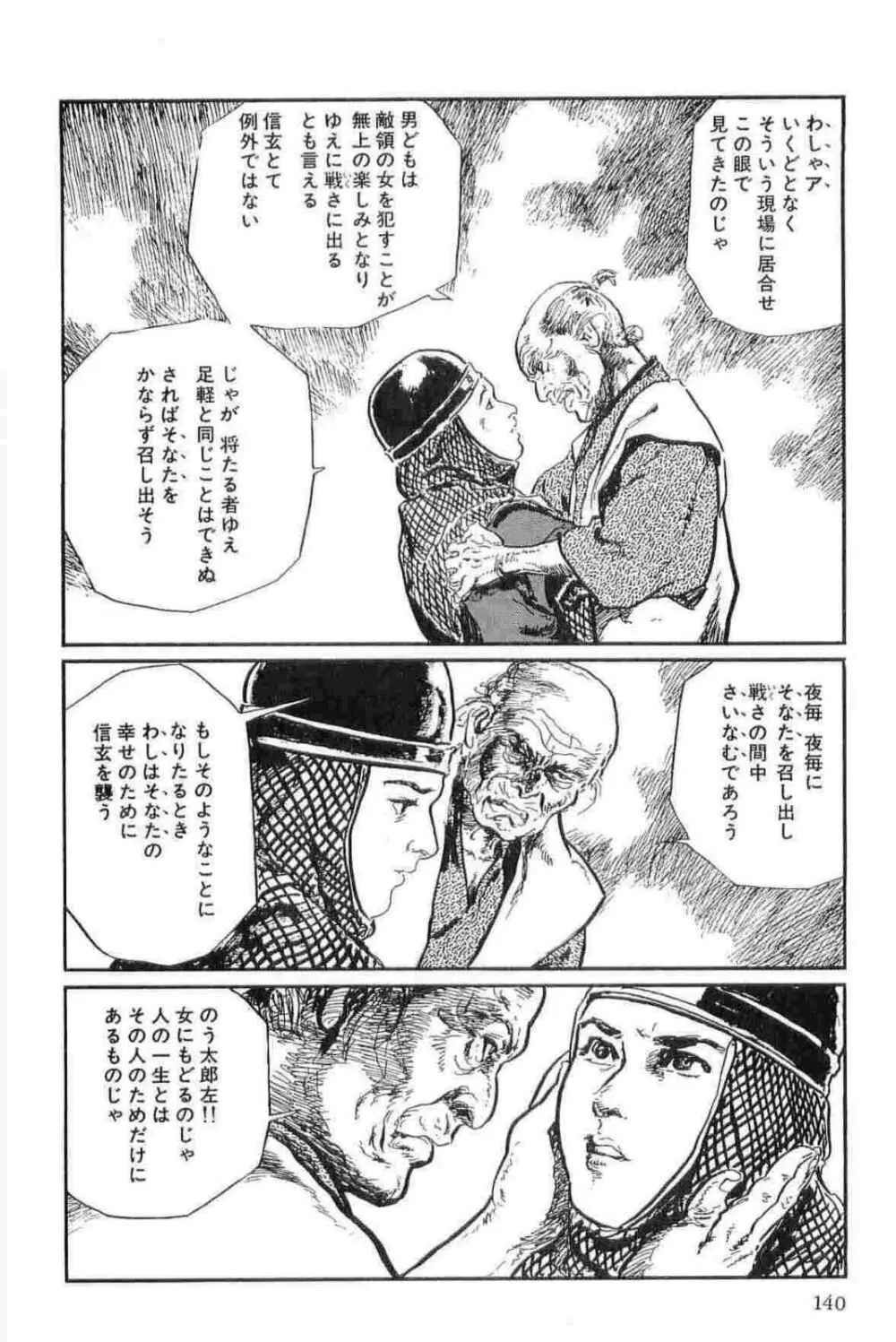 半蔵の門 第13巻 Page.143