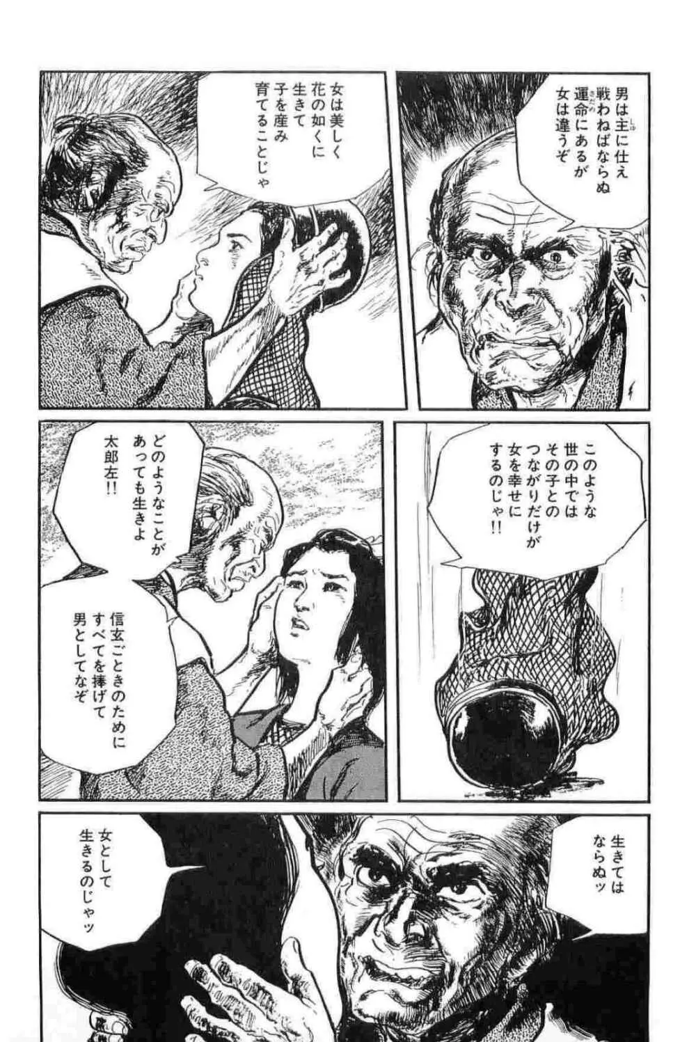 半蔵の門 第13巻 Page.144