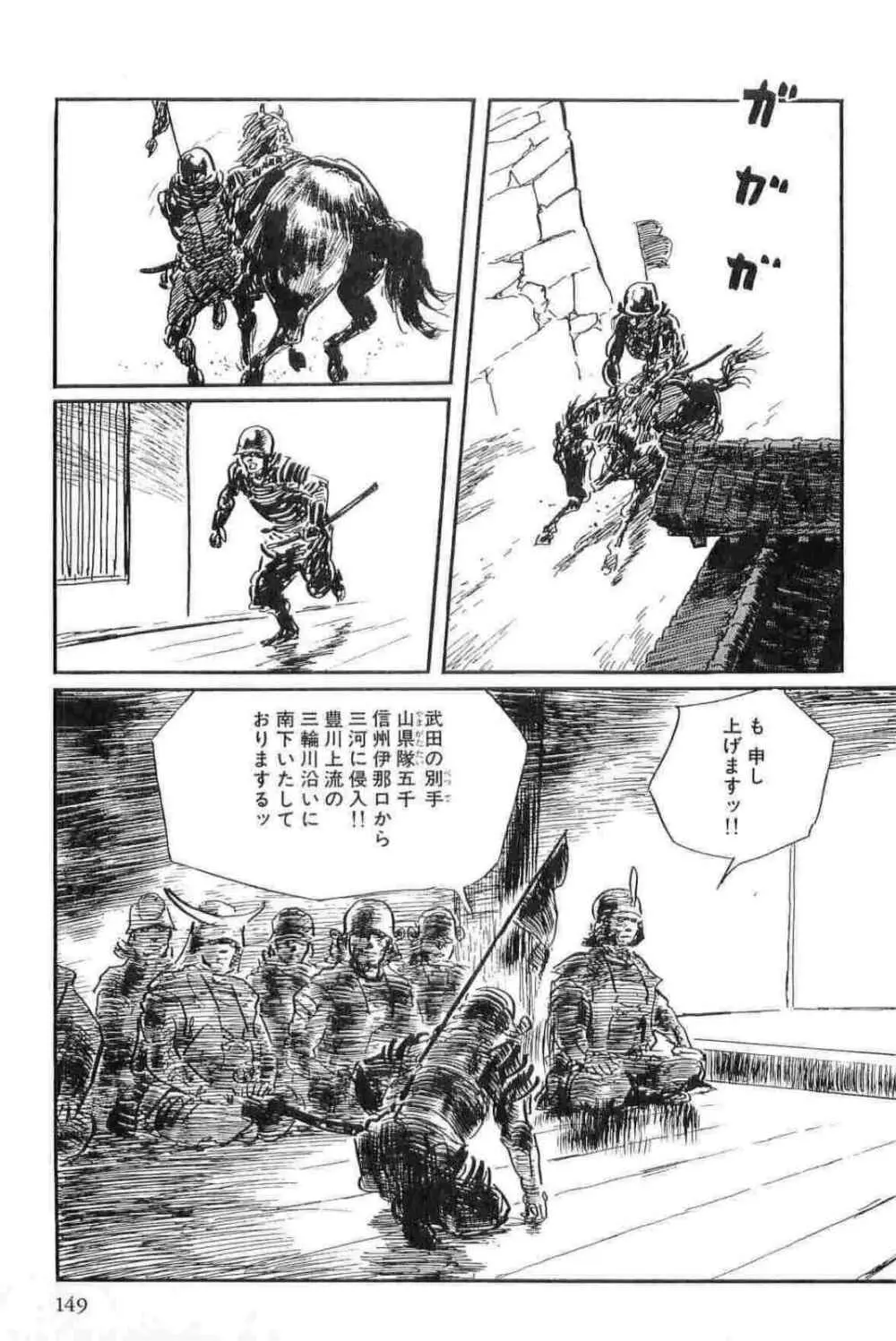 半蔵の門 第13巻 Page.152