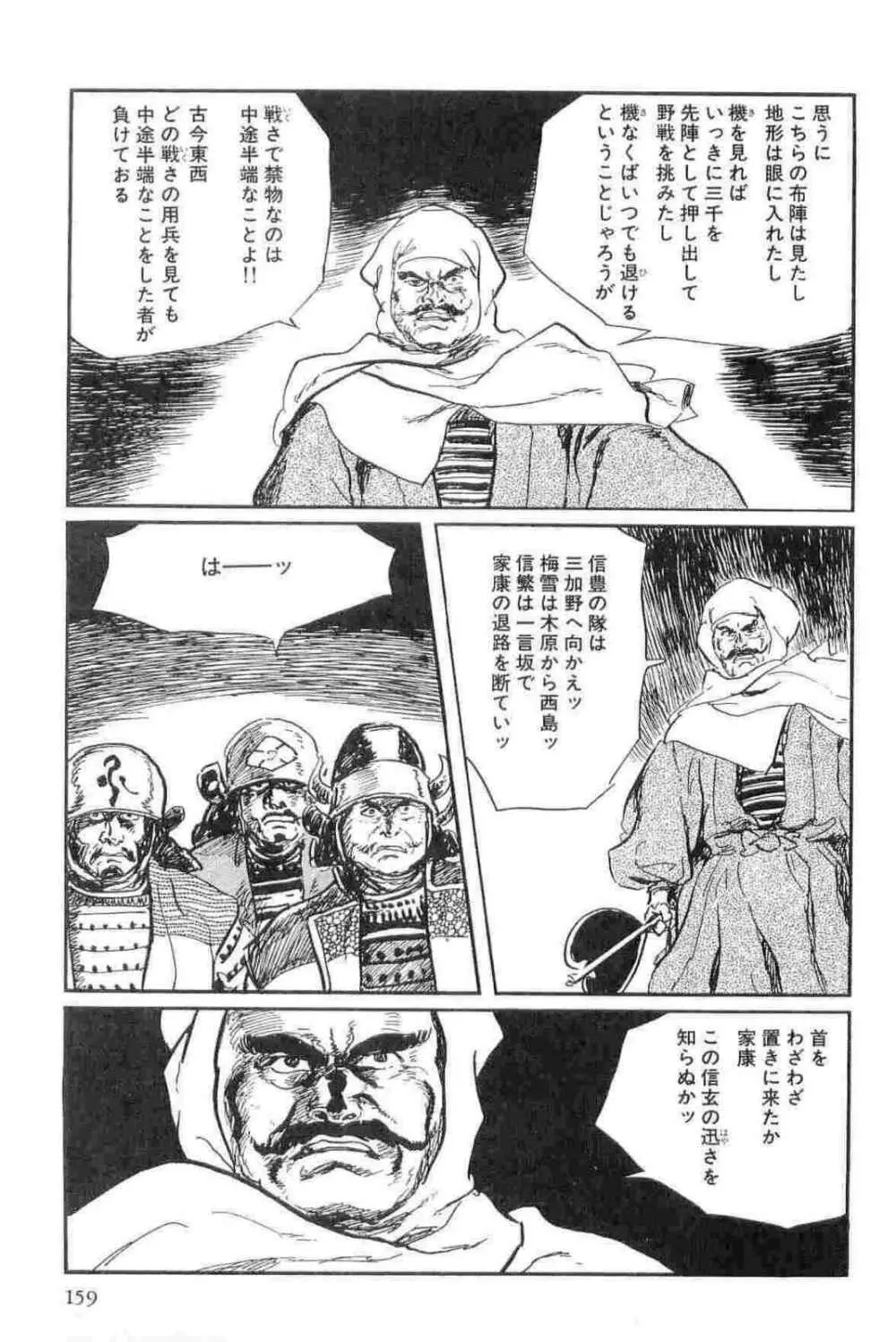 半蔵の門 第13巻 Page.162