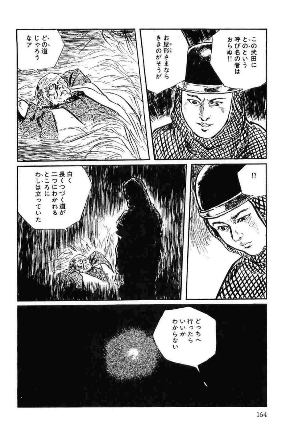 半蔵の門 第13巻 Page.167