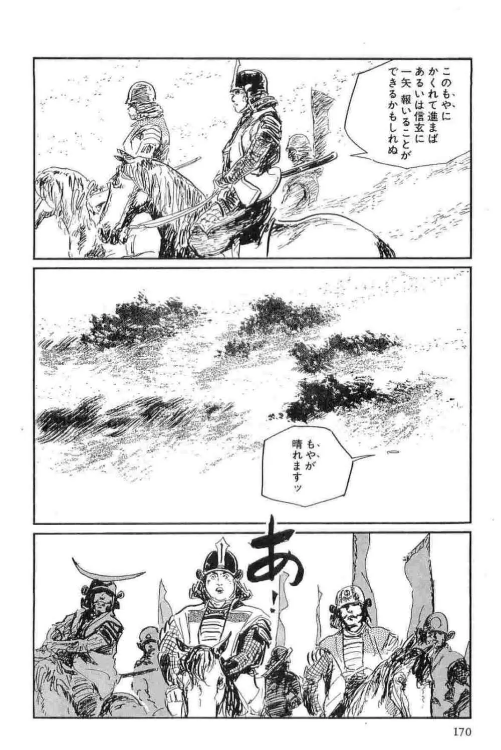 半蔵の門 第13巻 Page.173