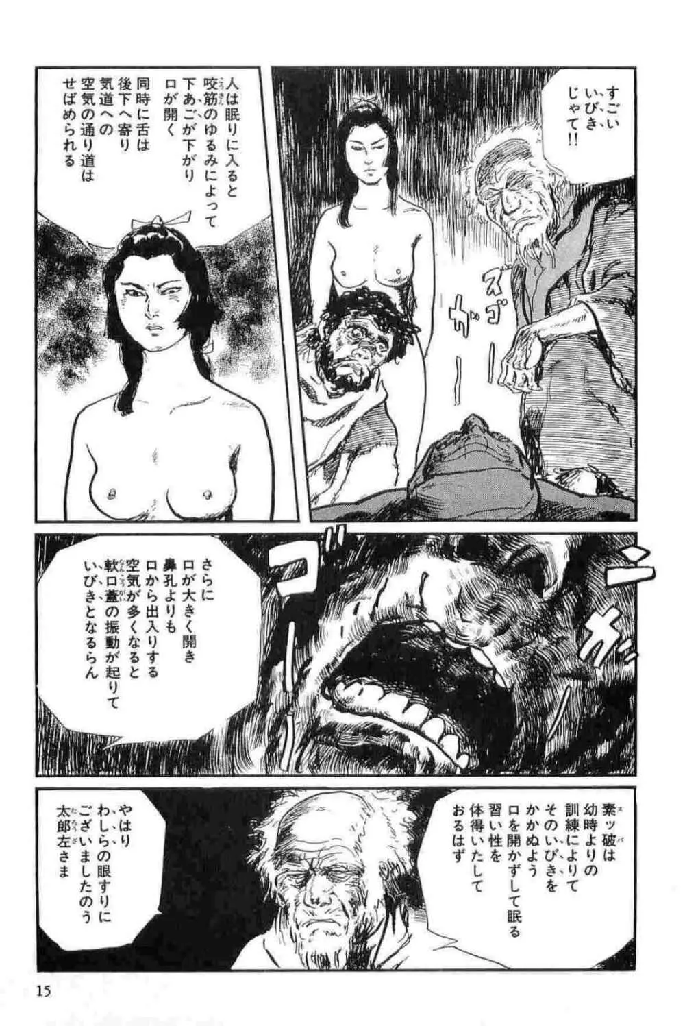 半蔵の門 第13巻 Page.18