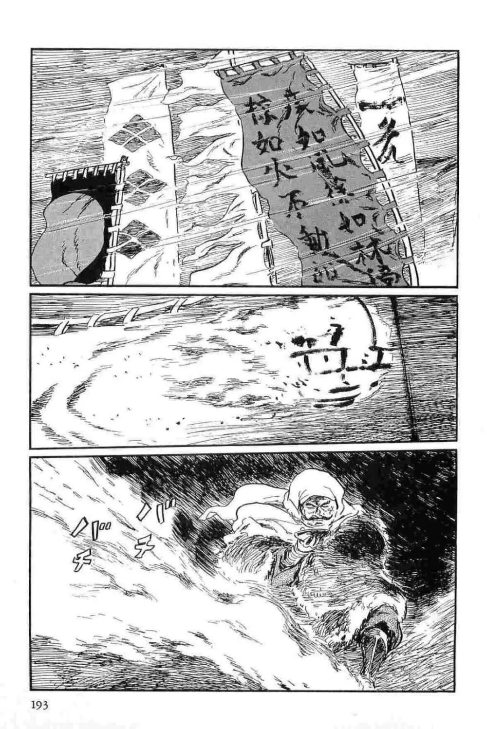 半蔵の門 第13巻 Page.196