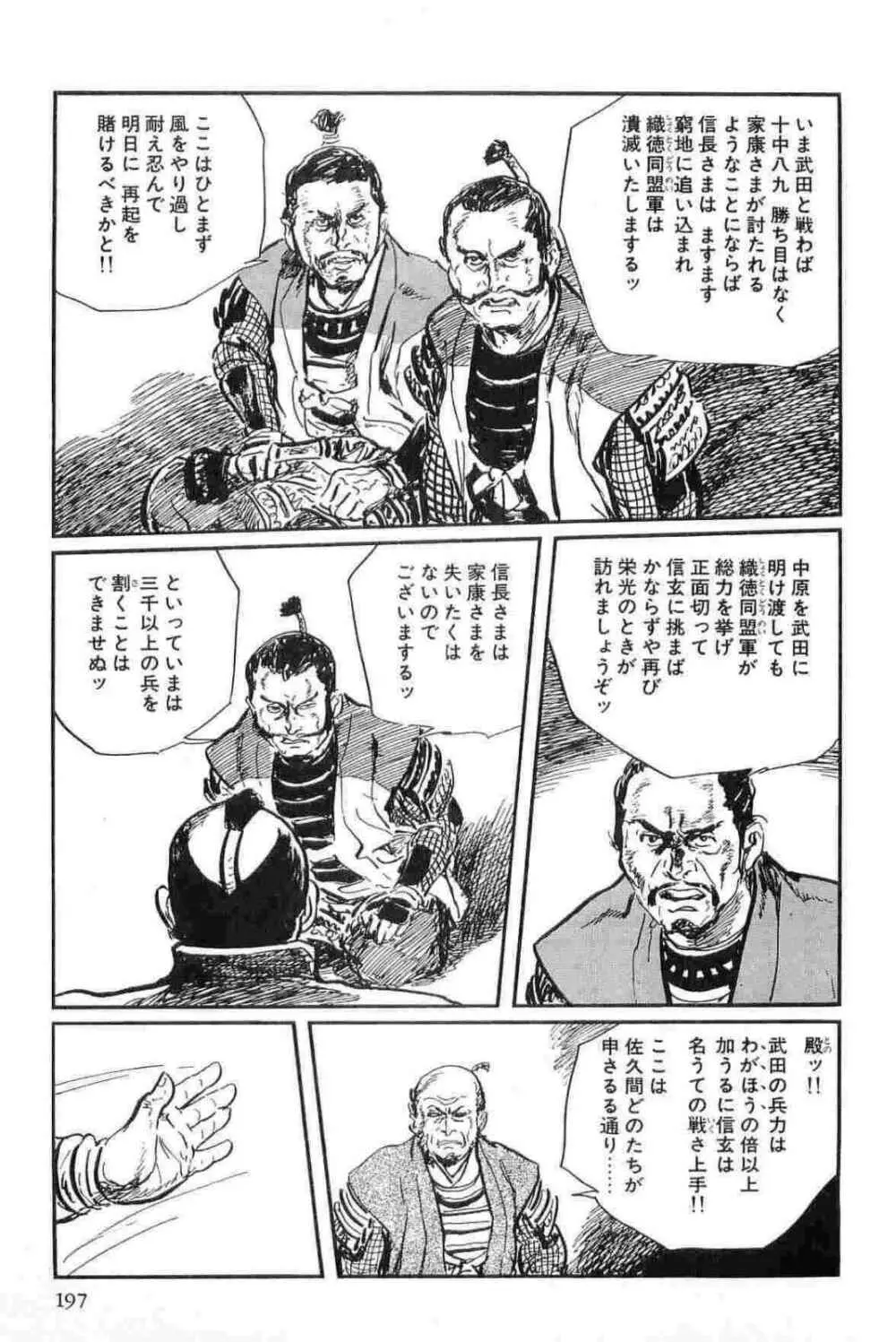 半蔵の門 第13巻 Page.200