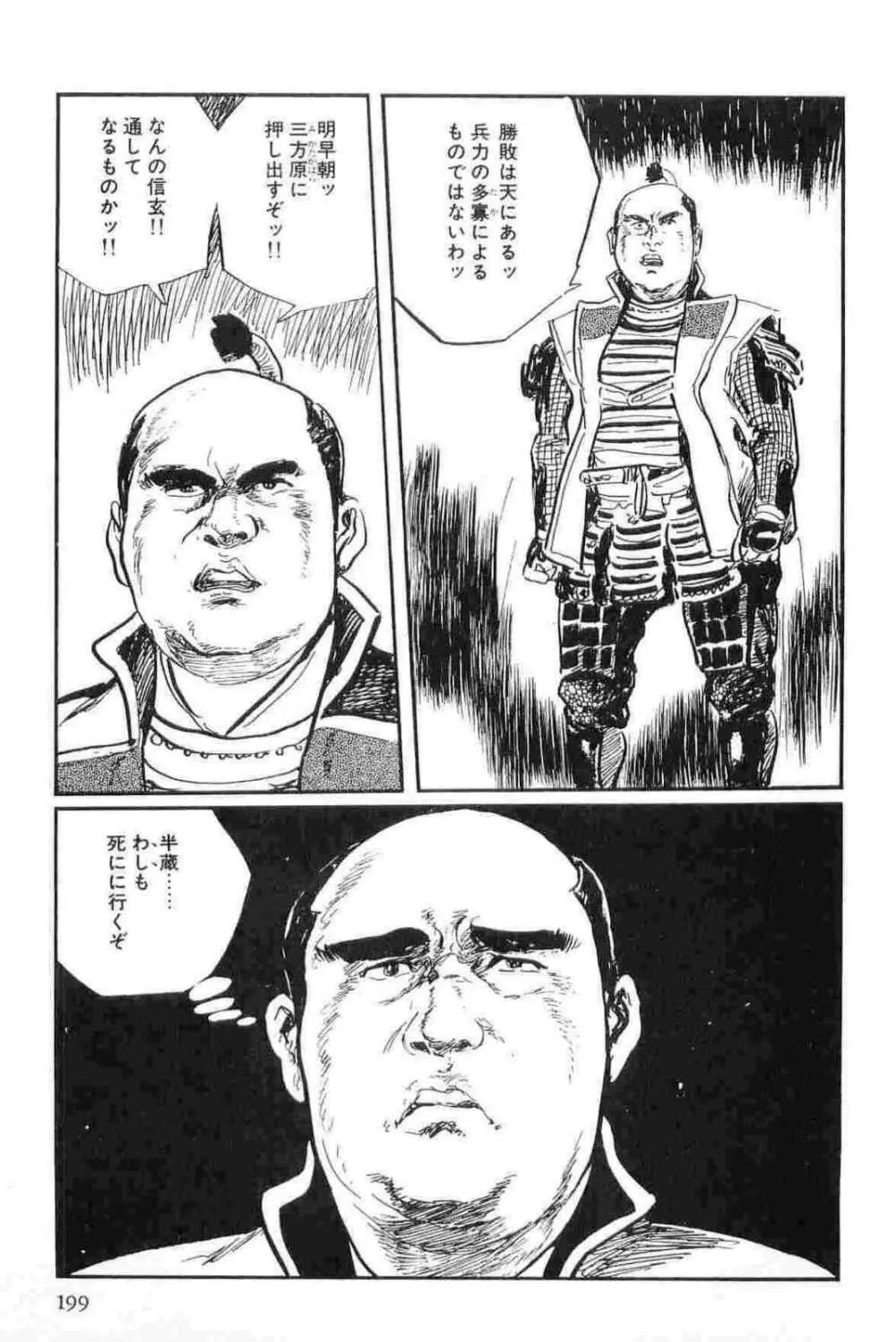 半蔵の門 第13巻 Page.202