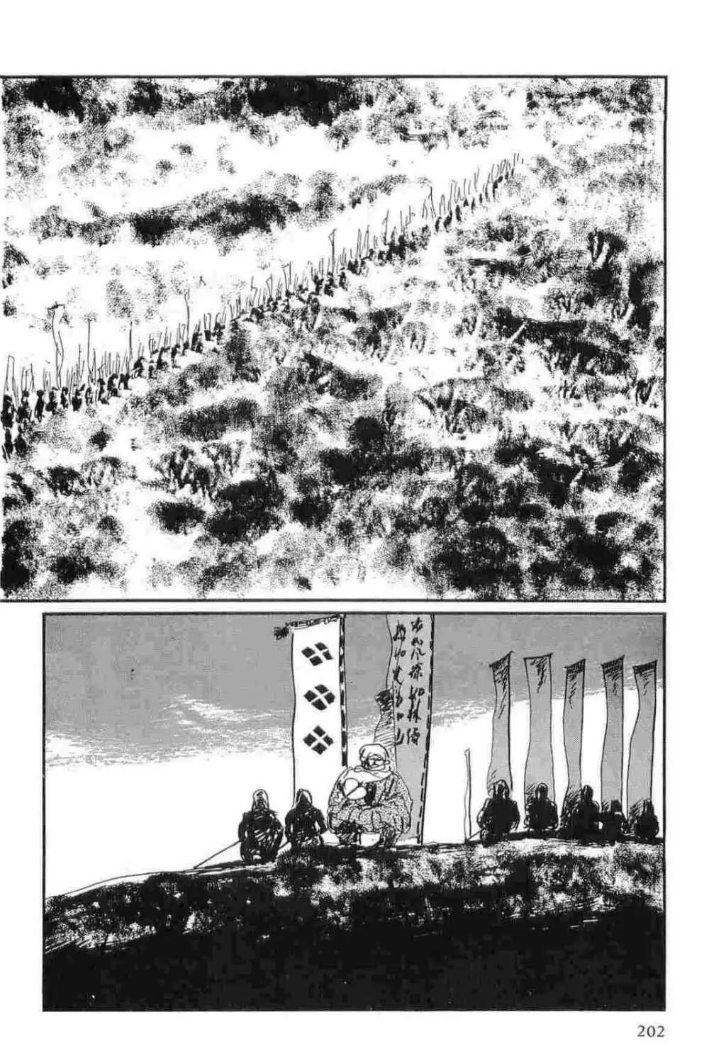 半蔵の門 第13巻 Page.205