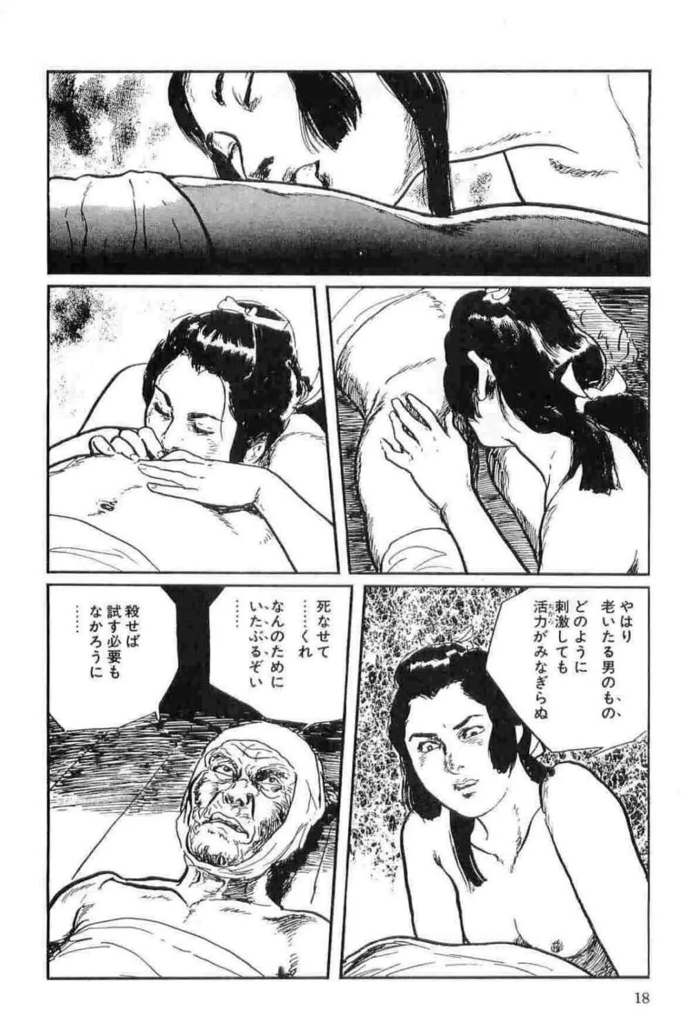 半蔵の門 第13巻 Page.21