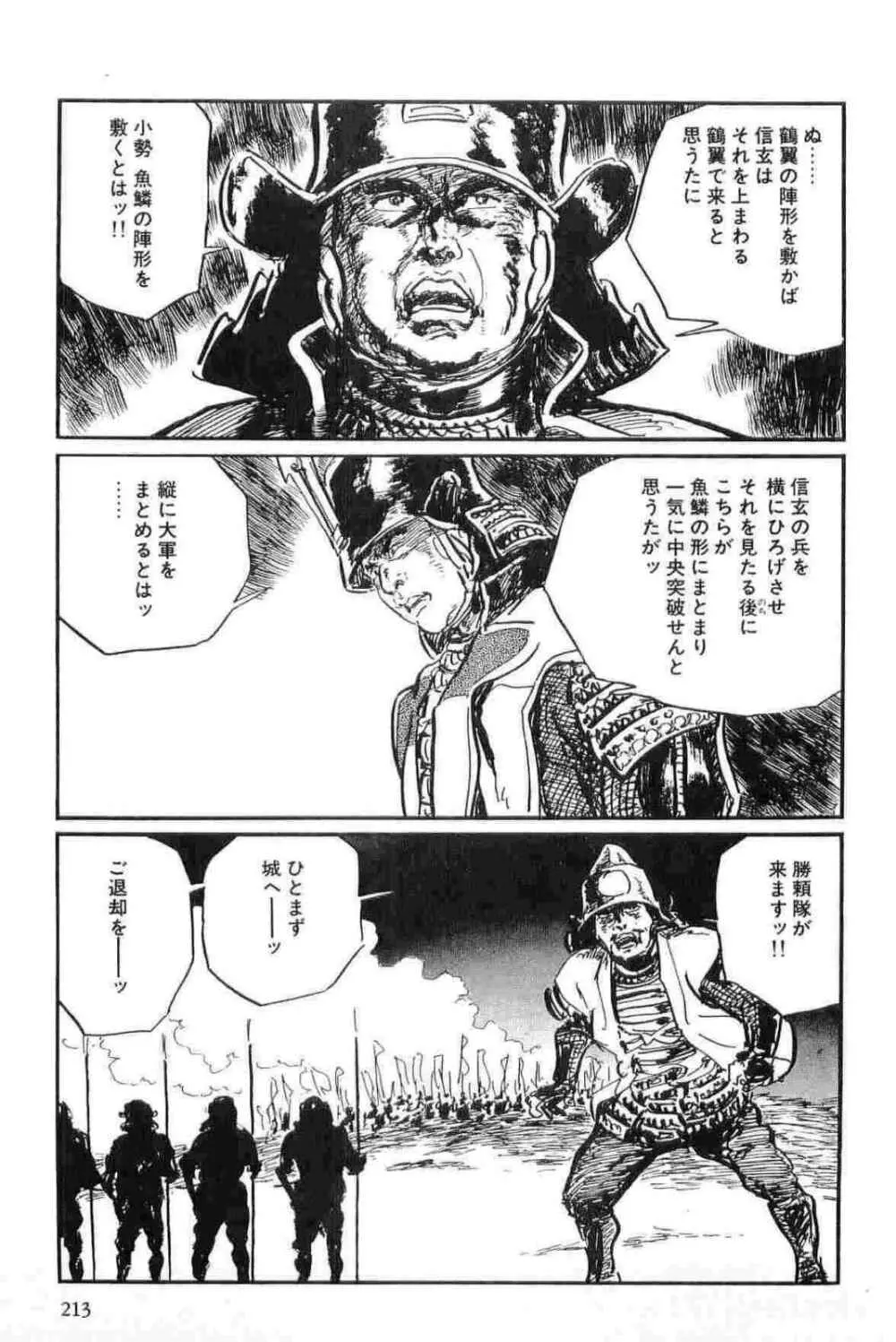 半蔵の門 第13巻 Page.216