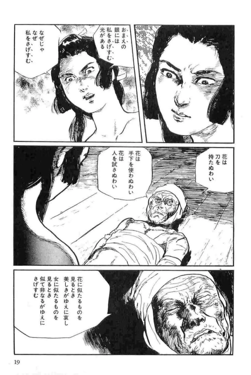 半蔵の門 第13巻 Page.22