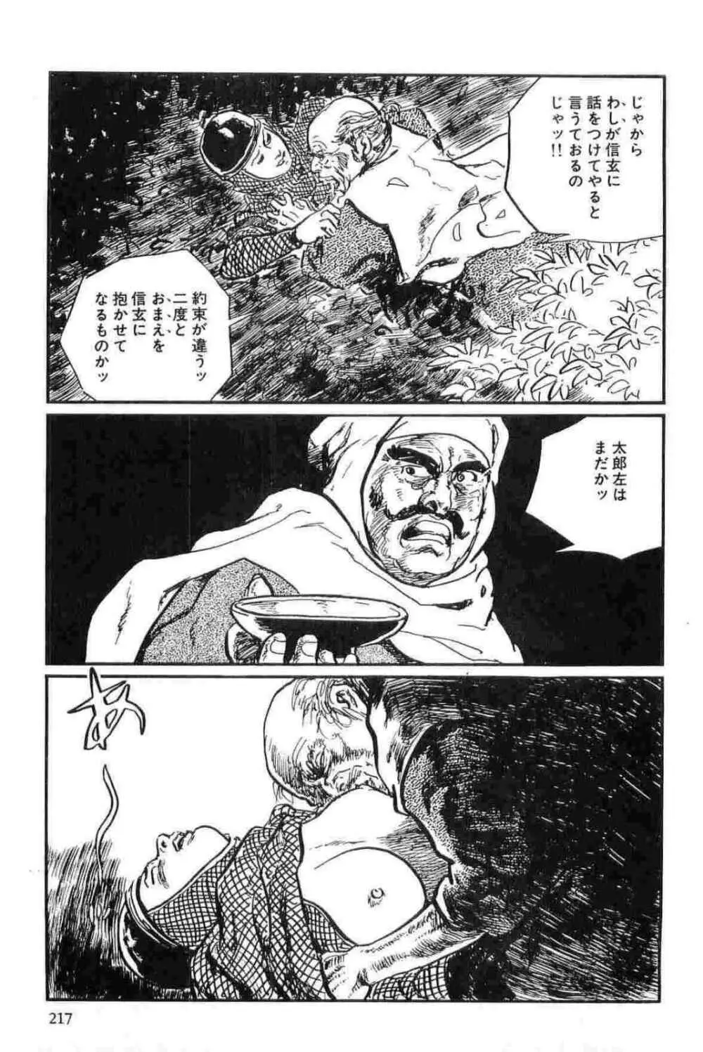 半蔵の門 第13巻 Page.220