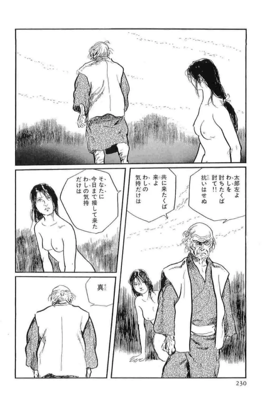 半蔵の門 第13巻 Page.233