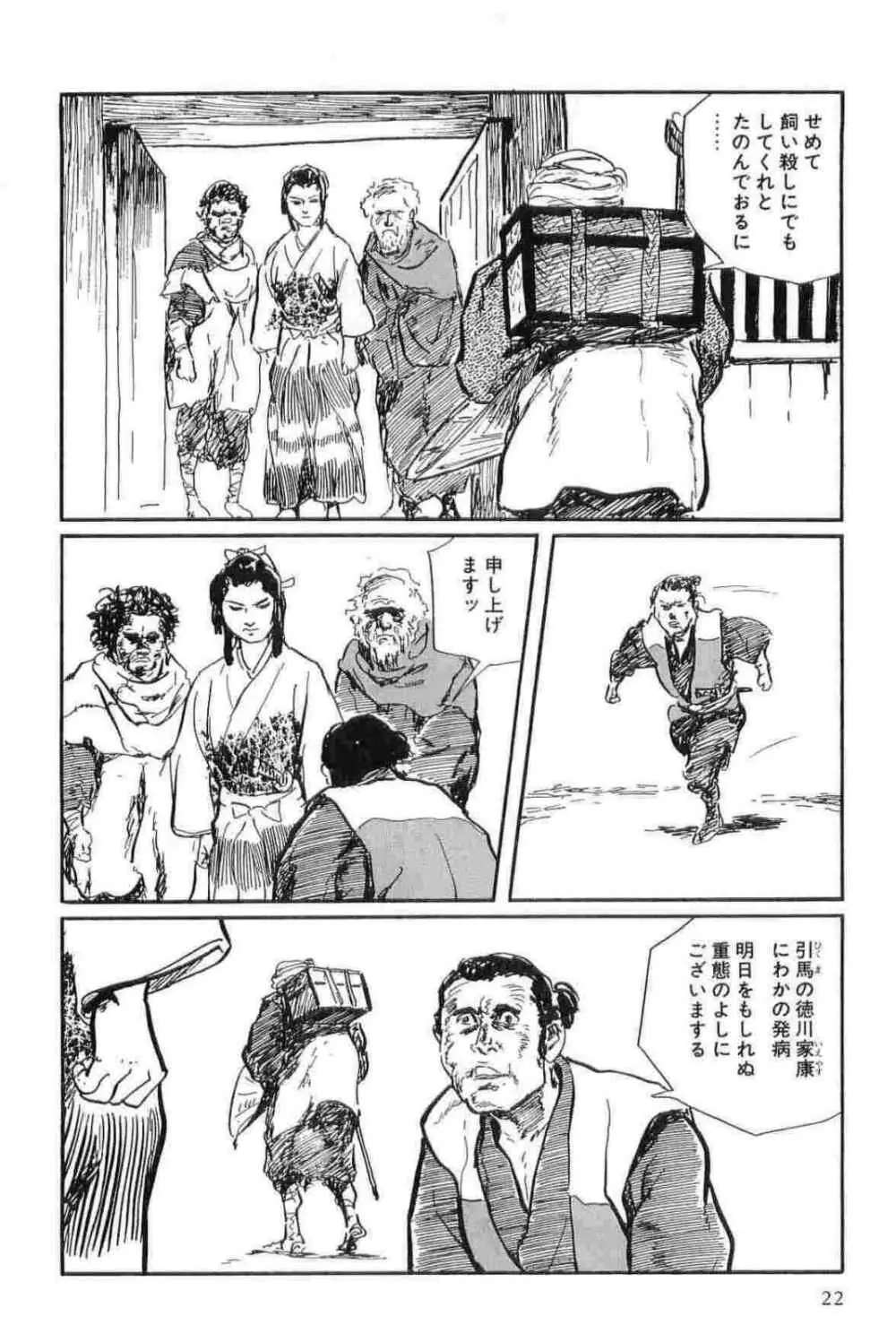 半蔵の門 第13巻 Page.25